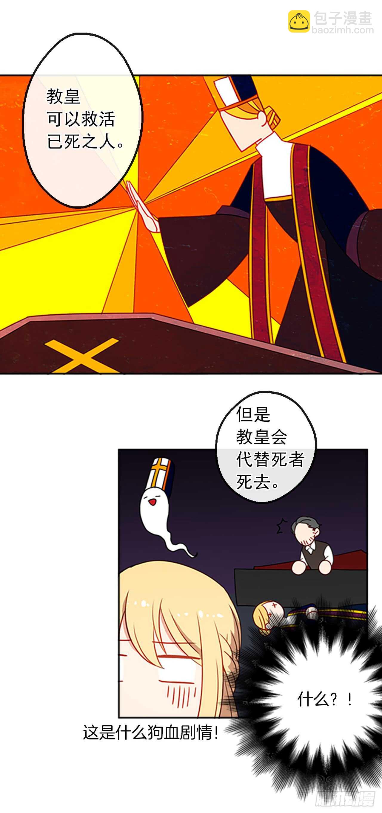 14.教皇的禁忌(1/2)-第15话