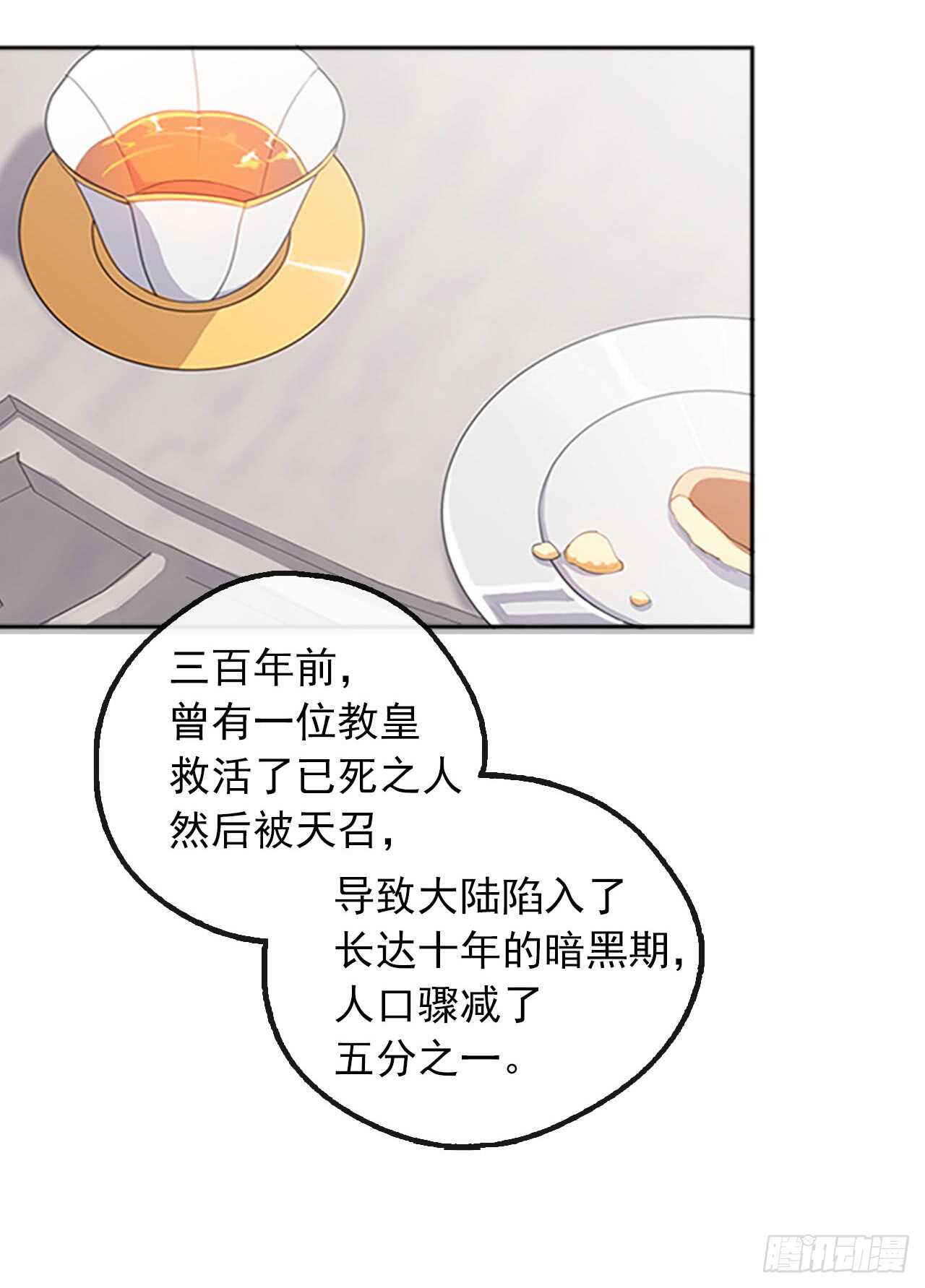 14.教皇的禁忌(1/2)-第15话