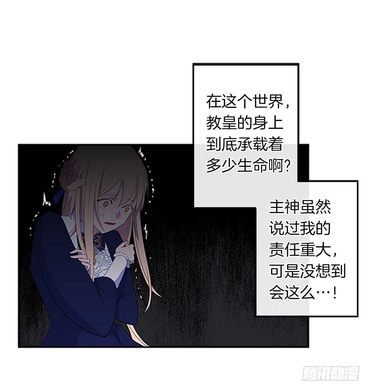 14.教皇的禁忌(1/2)-第15话