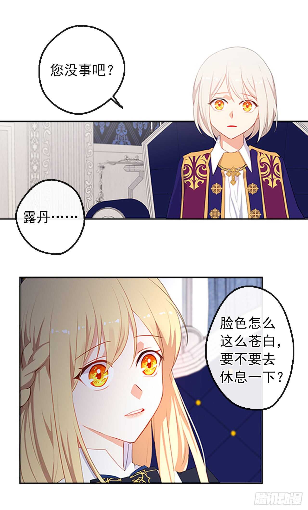 14.教皇的禁忌(1/2)-第15话