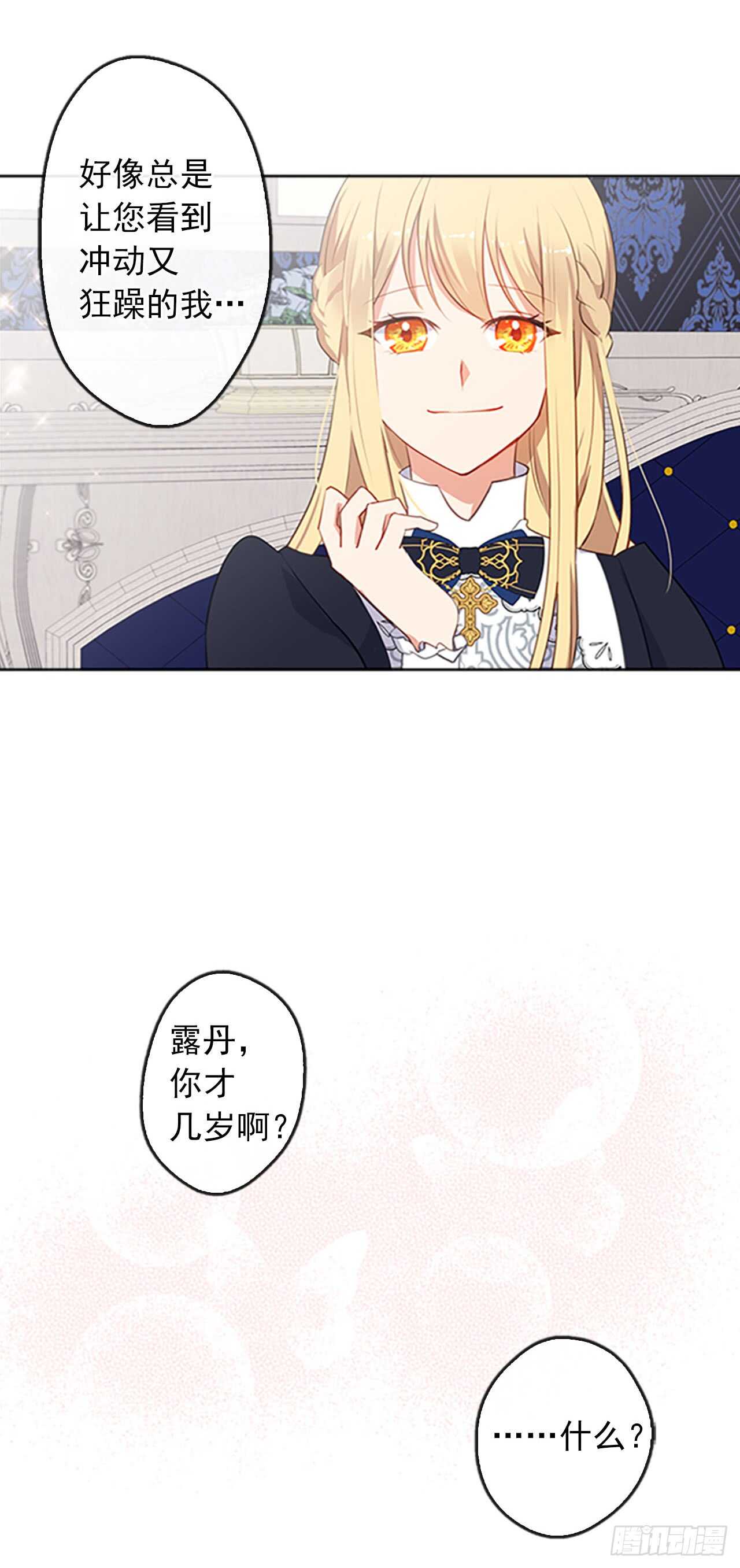 14.教皇的禁忌(1/2)-第15话