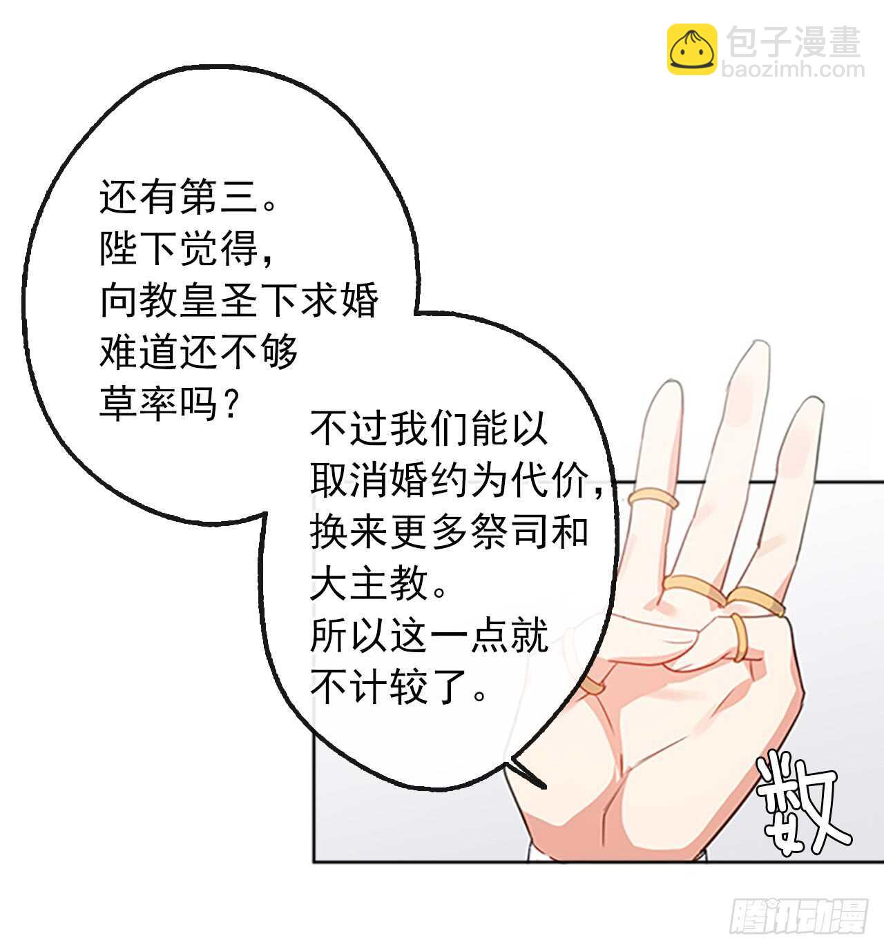 16.我不会取消婚约的-第17话