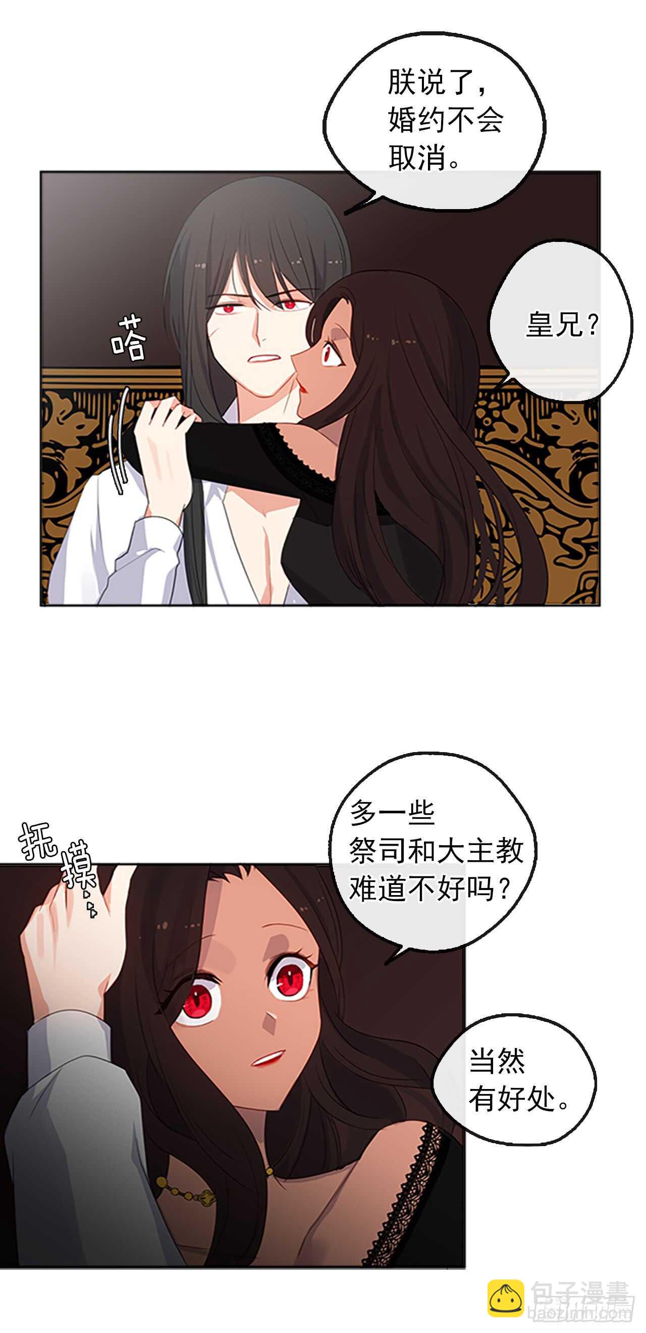 16.我不会取消婚约的-第17话