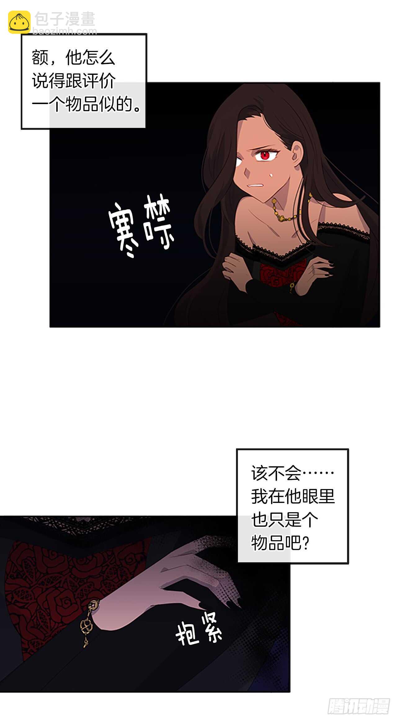 16.我不会取消婚约的-第17话