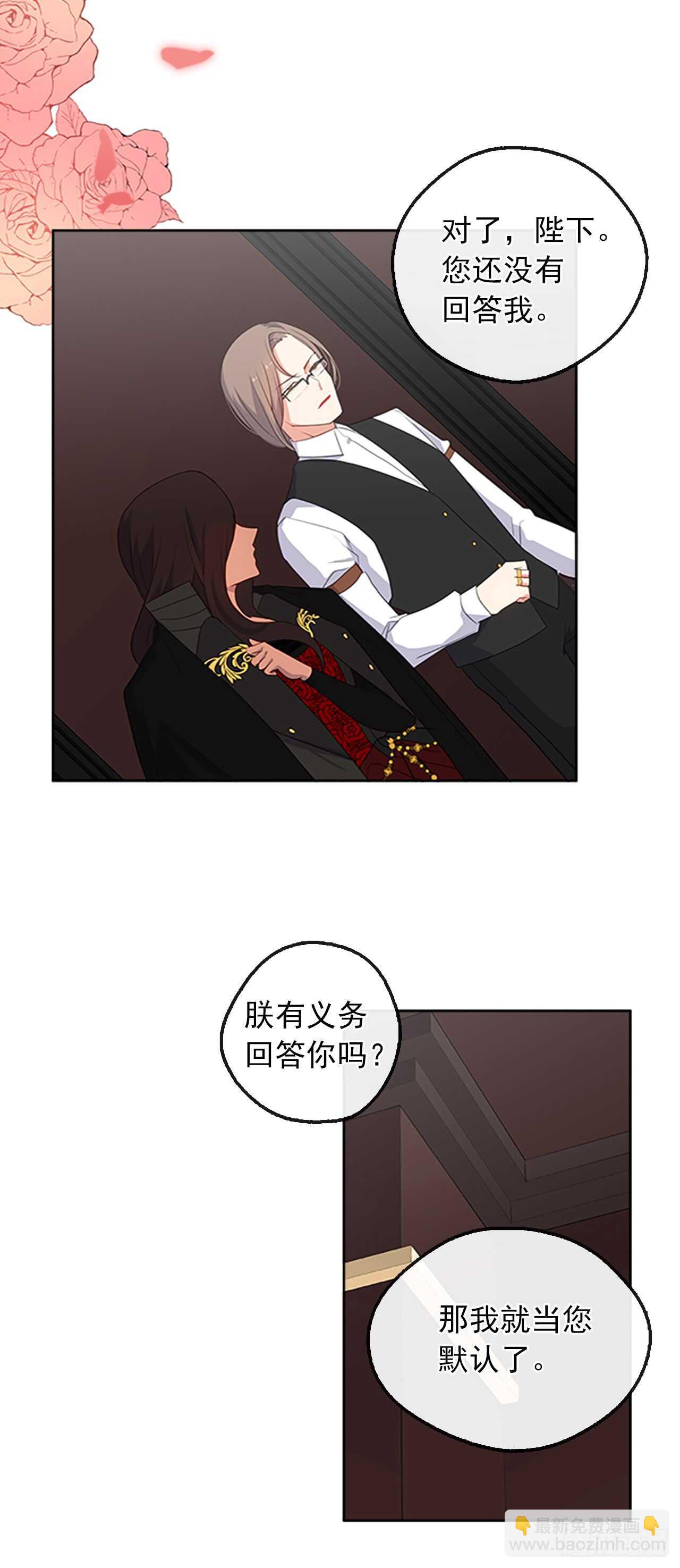 16.我不会取消婚约的-第17话