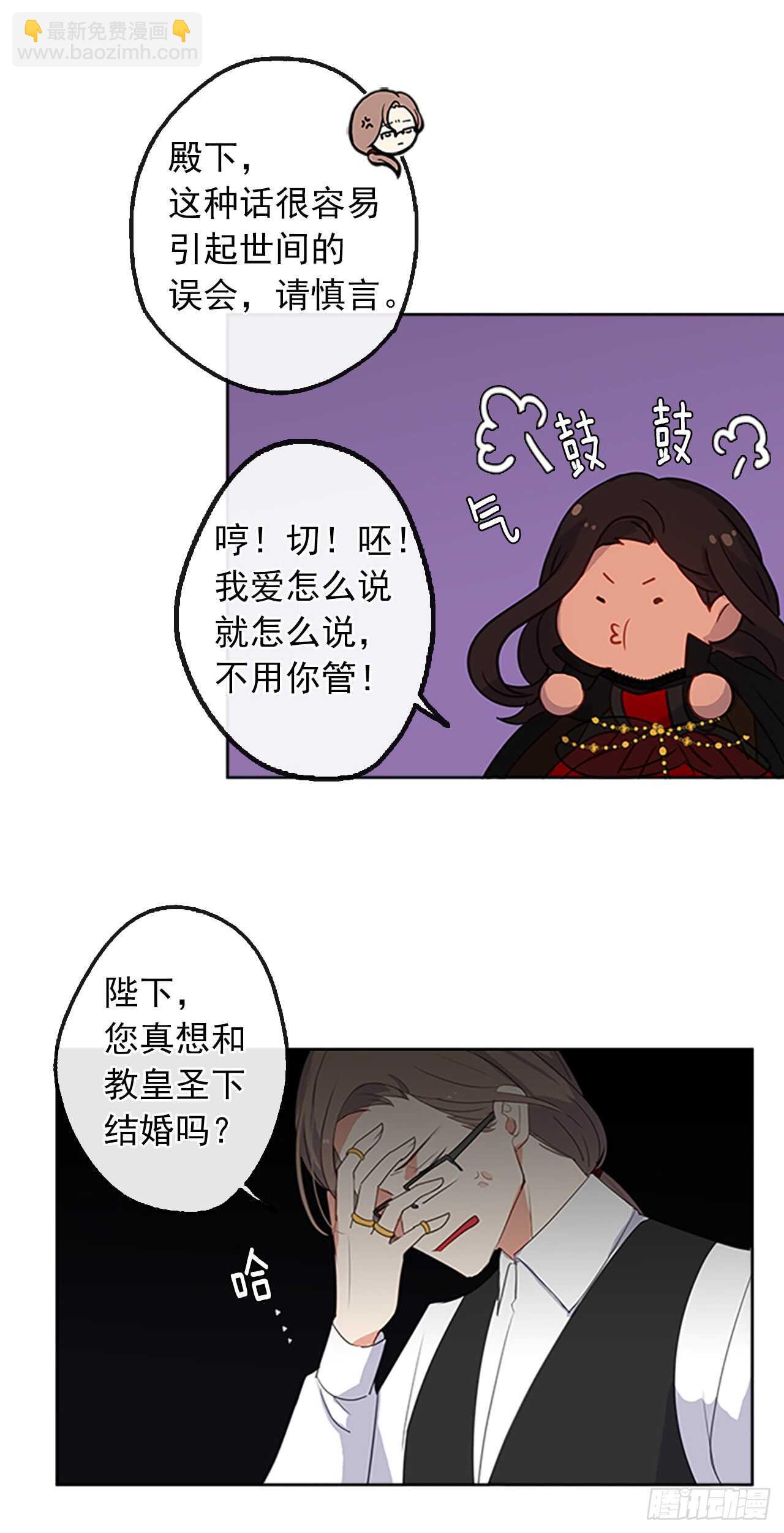 16.我不会取消婚约的-第17话