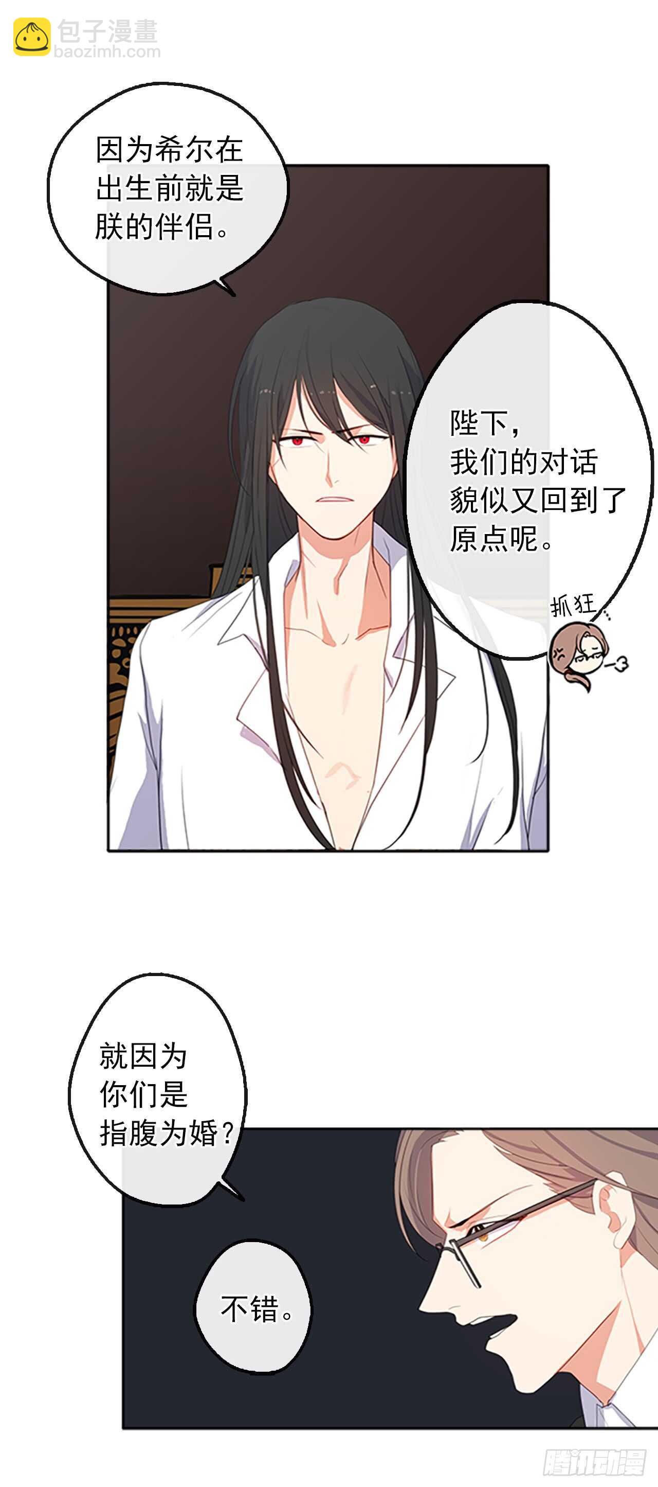 16.我不会取消婚约的-第17话