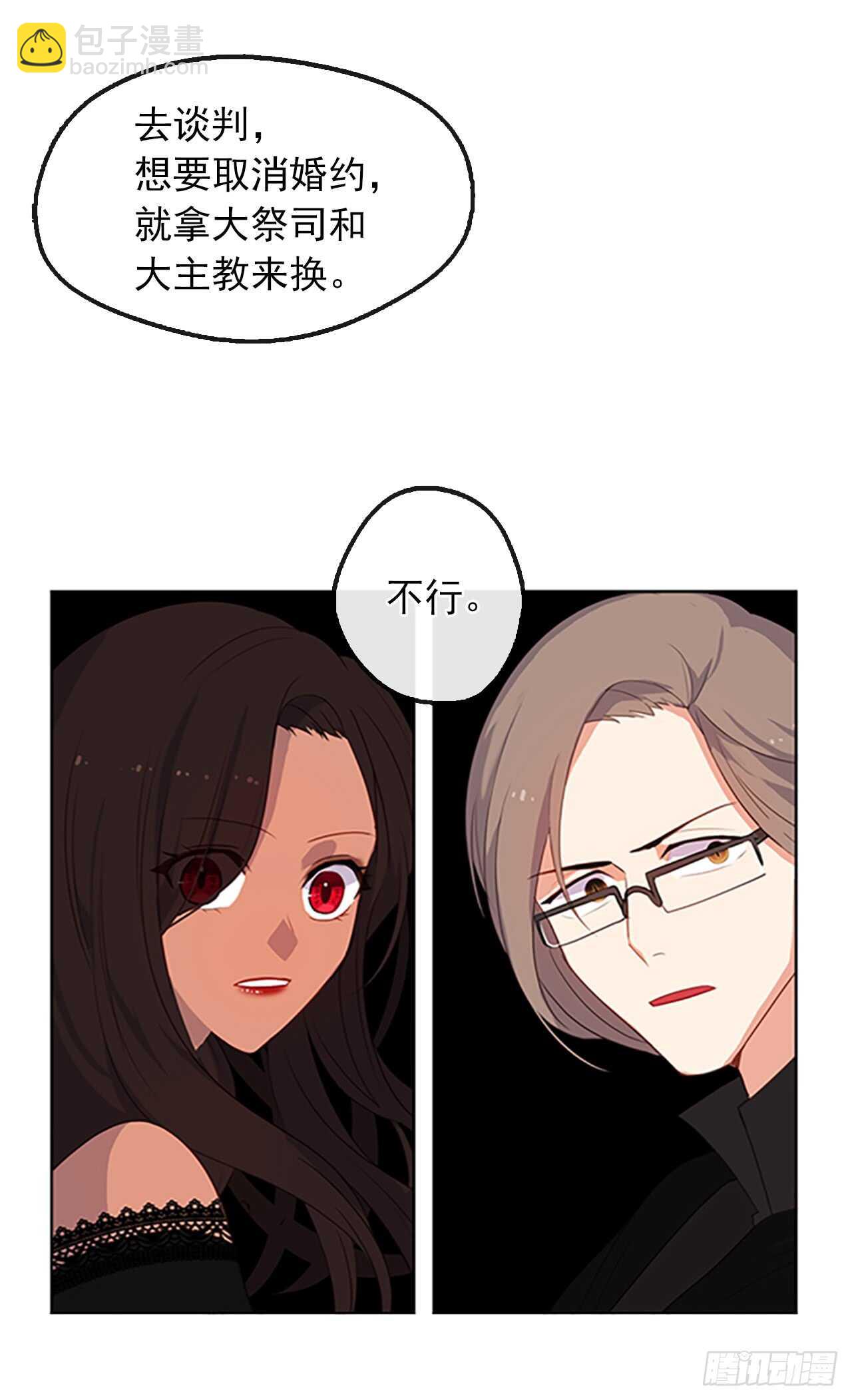 16.我不会取消婚约的-第17话