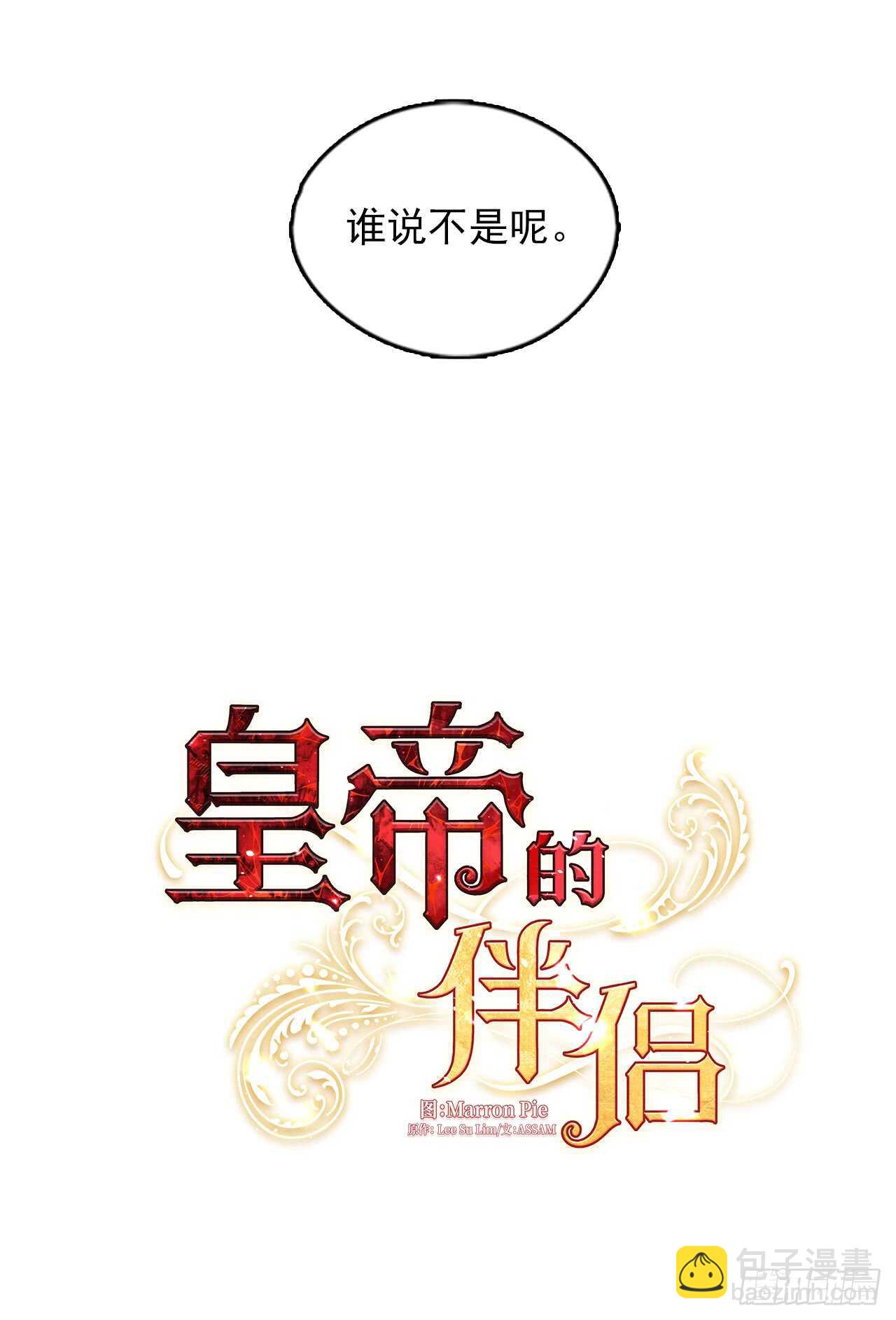 18.有被雷劈死的可能(1/2)-第19话