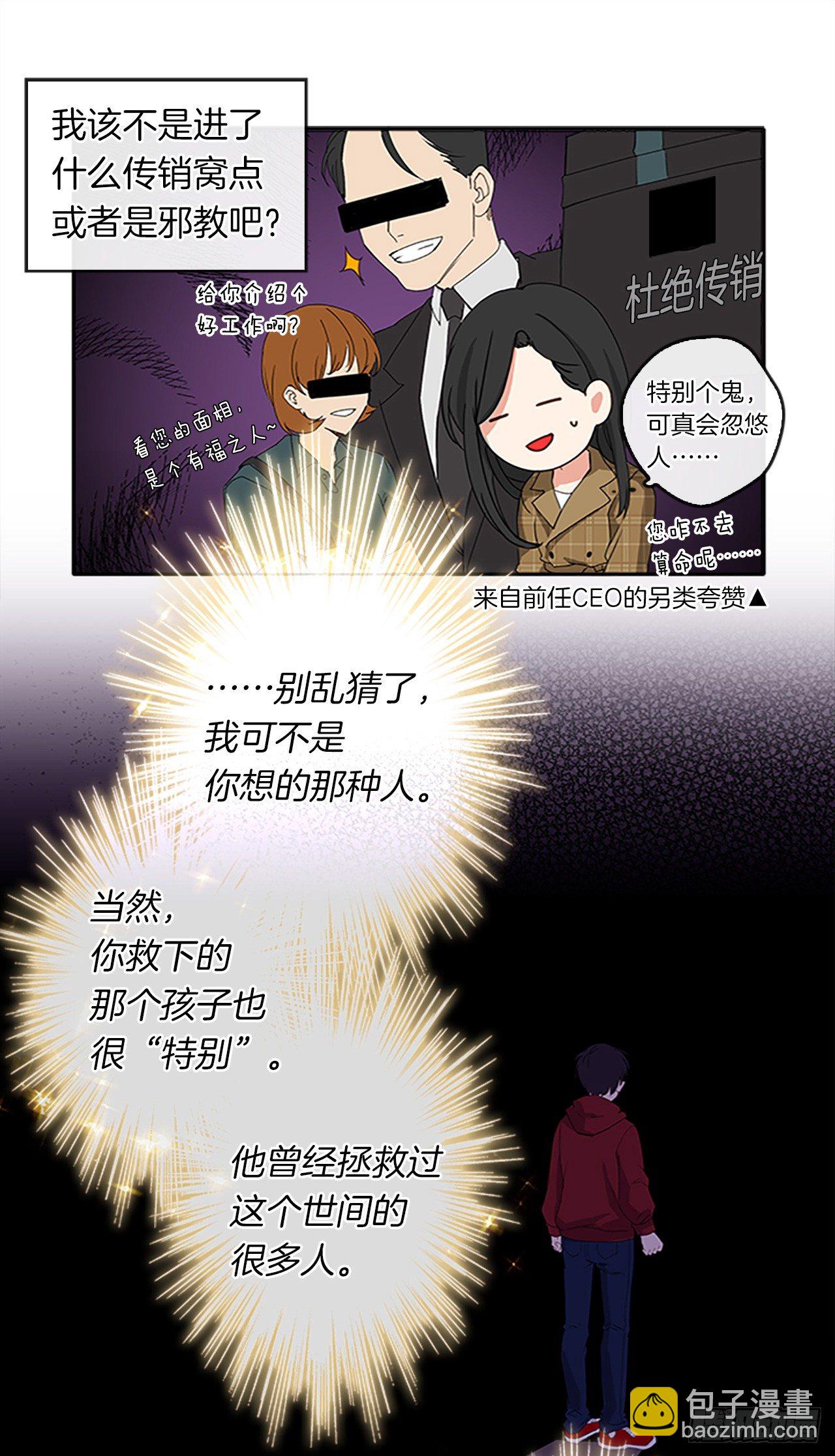 2.无耻神棍欺骗我！-第3话