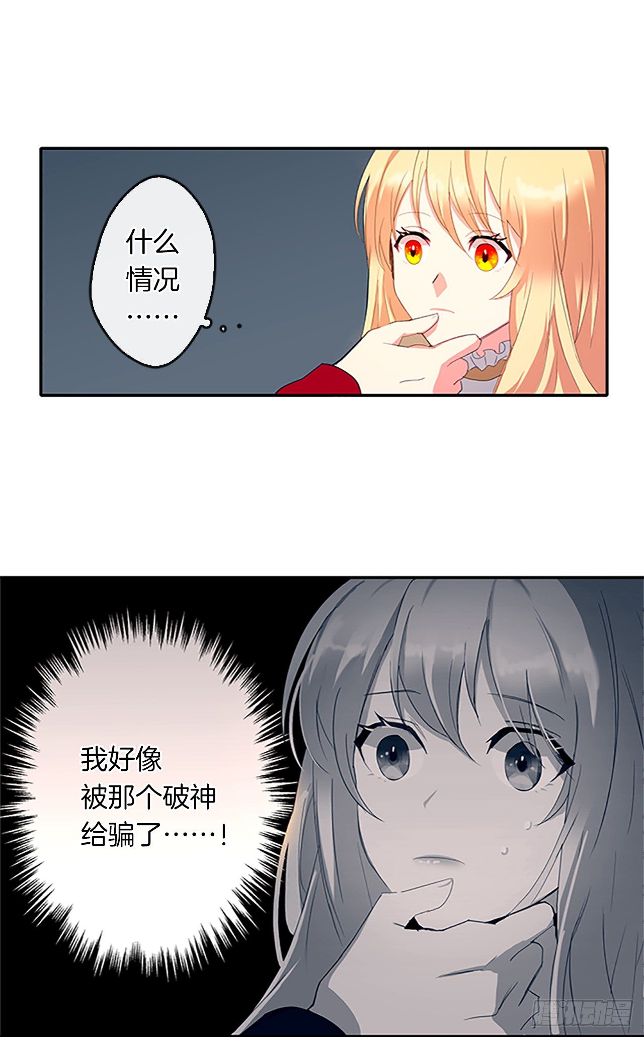 2.无耻神棍欺骗我！-第3话