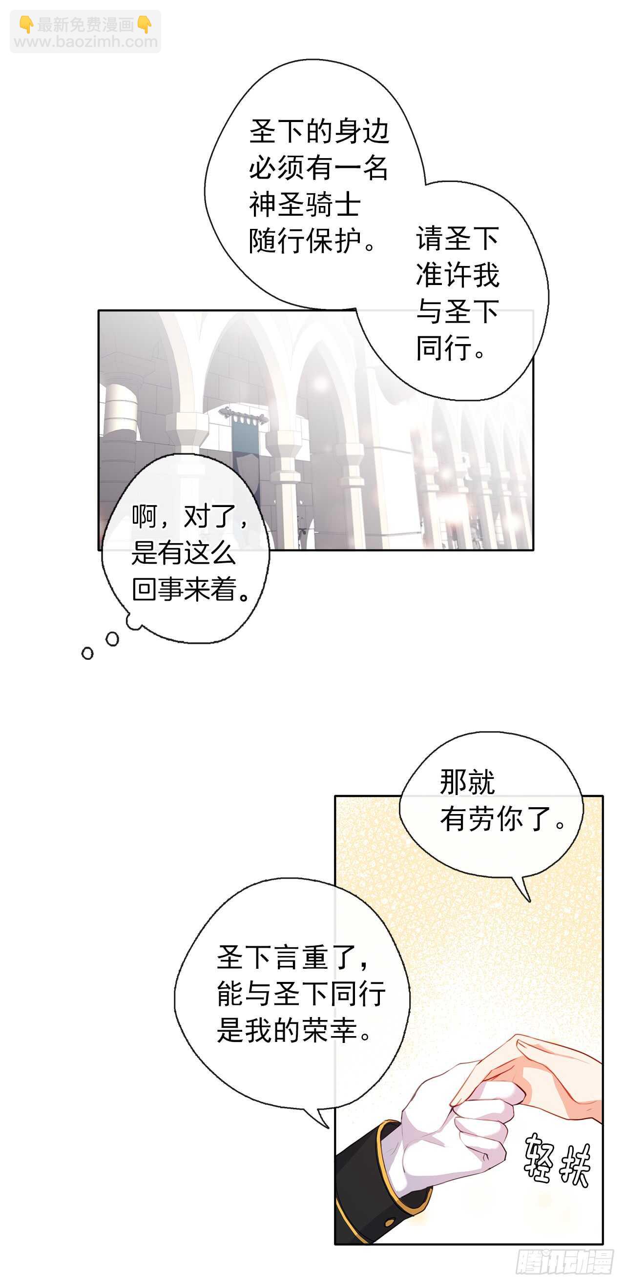 20.请皇帝陛下道歉-第21话