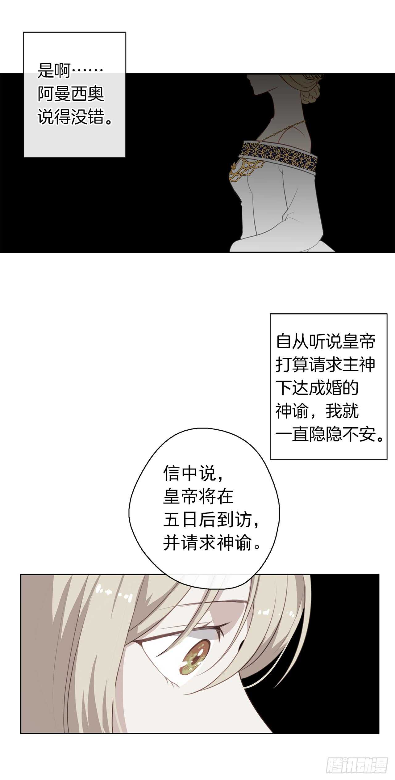 20.请皇帝陛下道歉-第21话