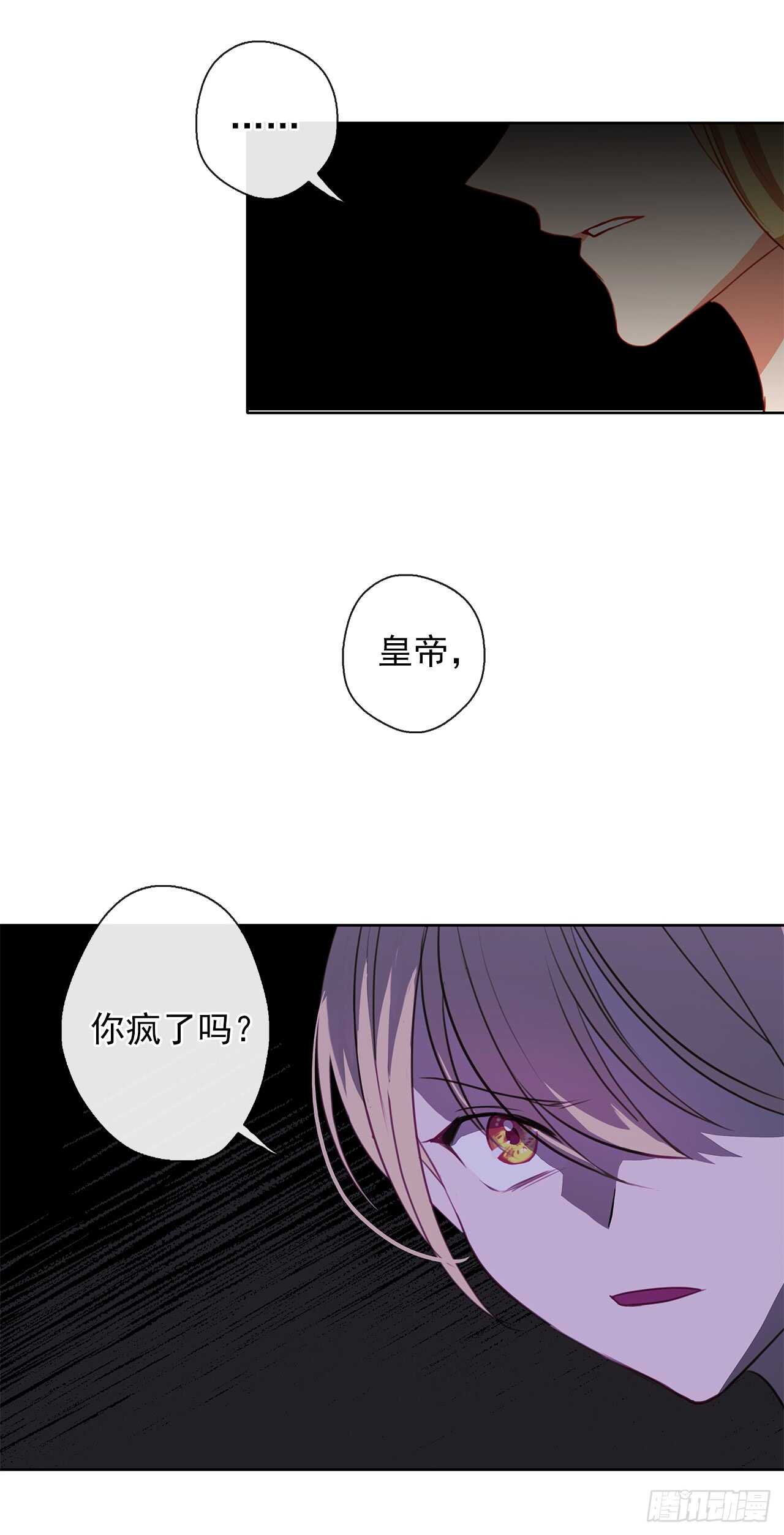 20.请皇帝陛下道歉-第21话