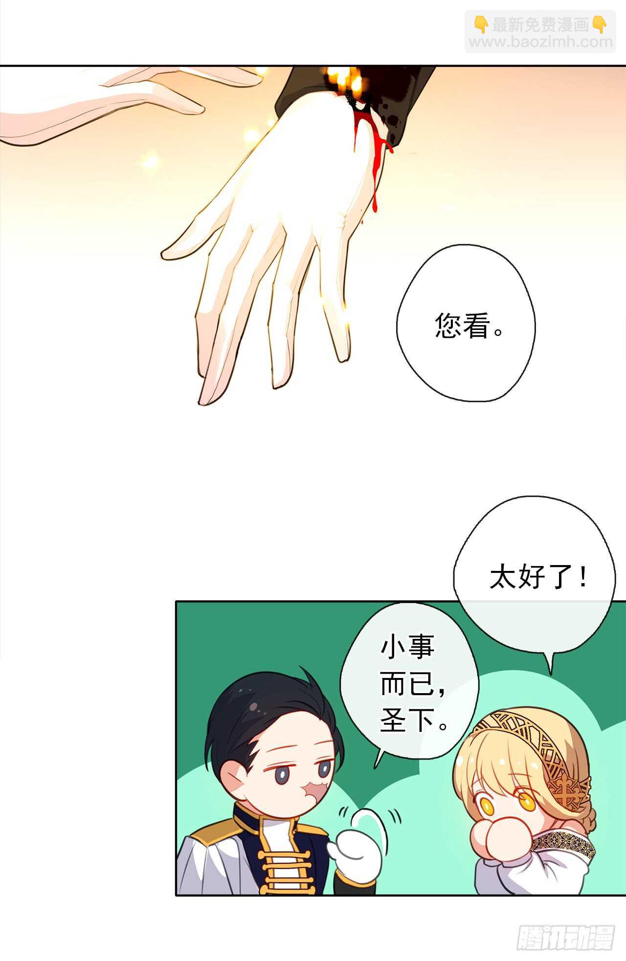 20.请皇帝陛下道歉-第21话