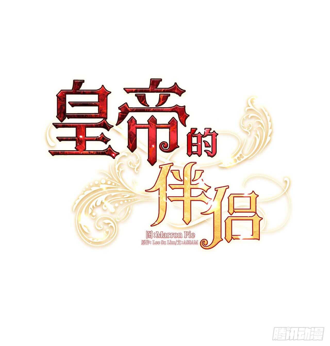 20.请皇帝陛下道歉-第21话
