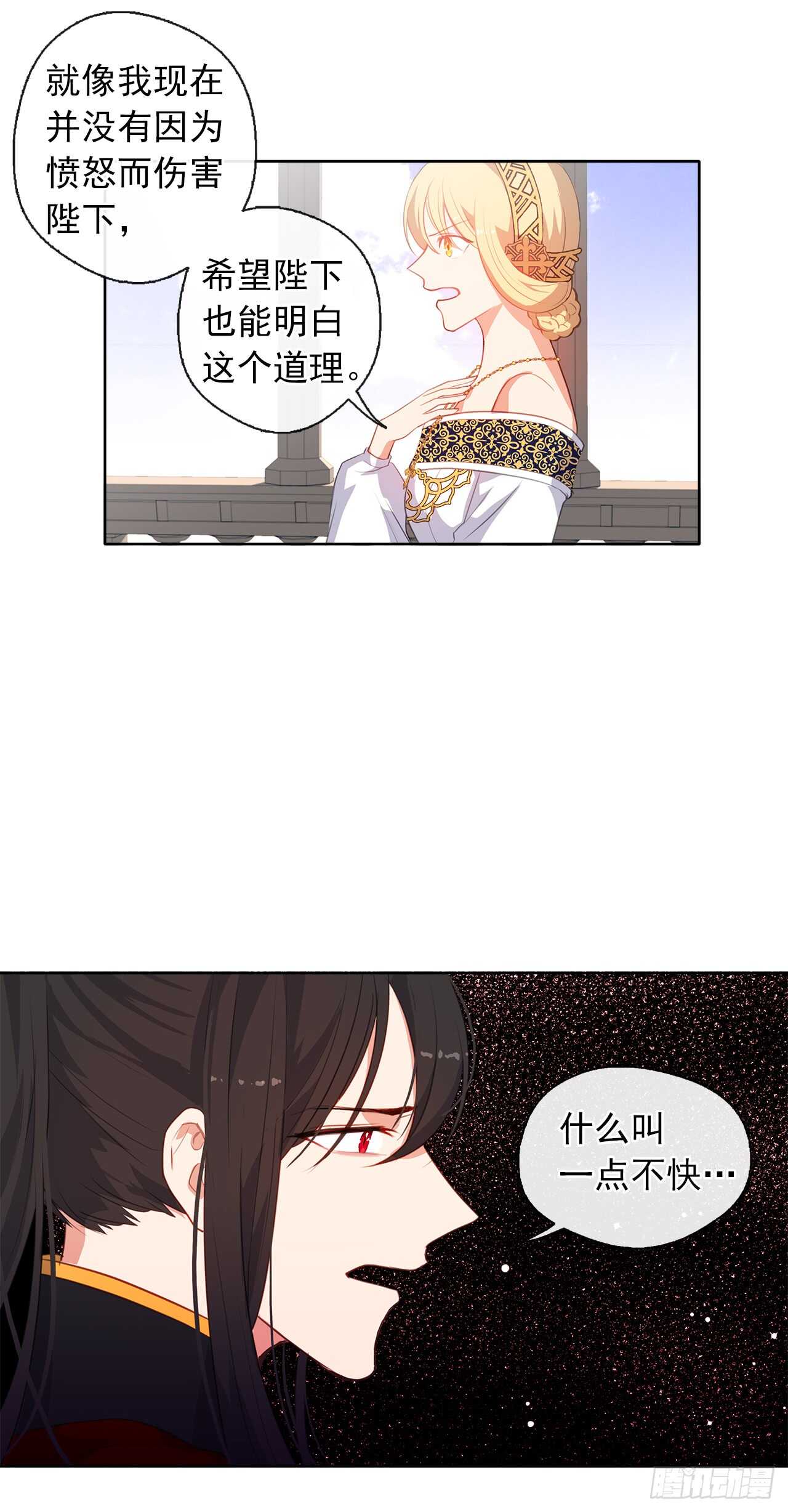 20.请皇帝陛下道歉-第21话