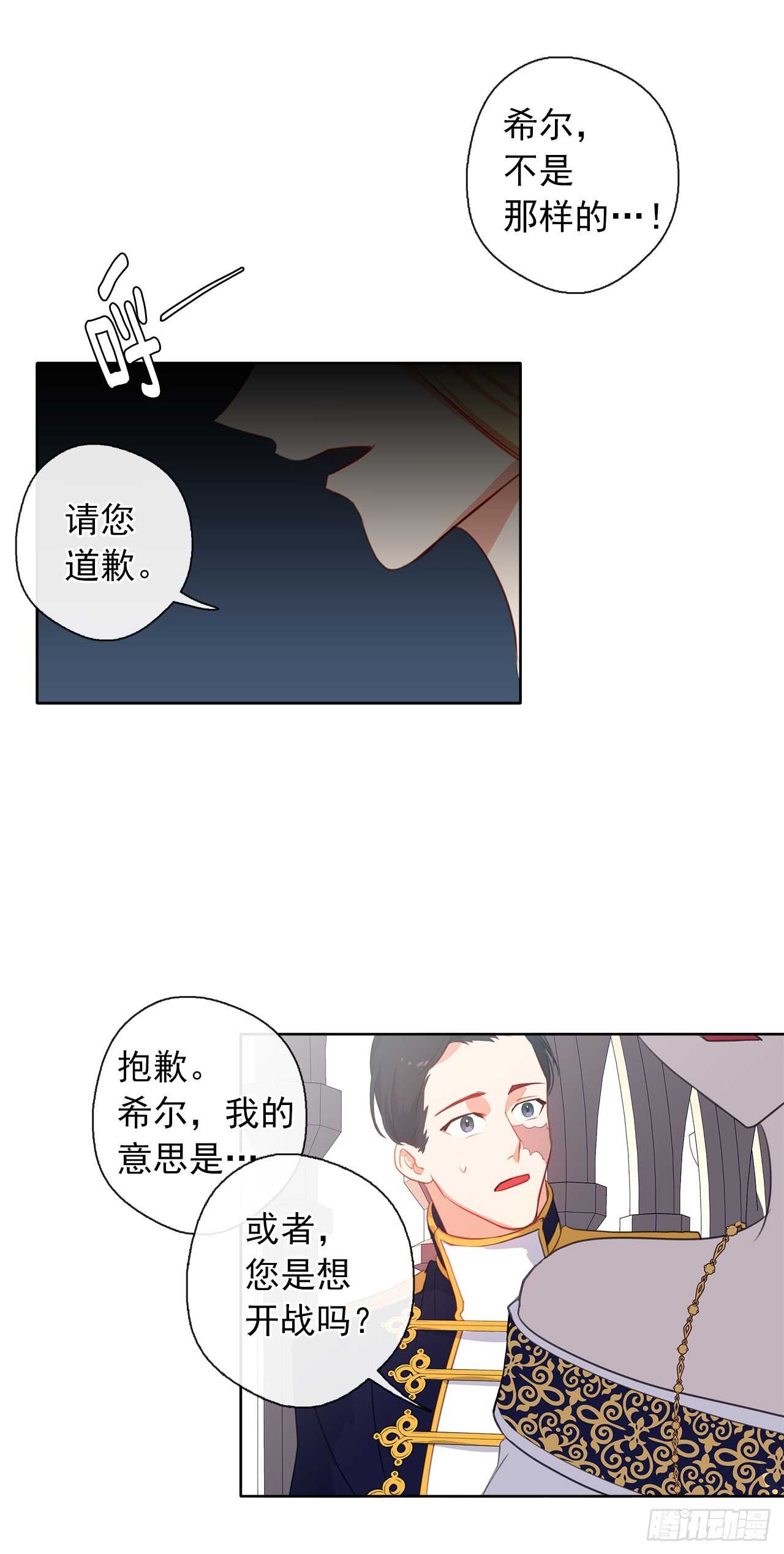 20.请皇帝陛下道歉-第21话