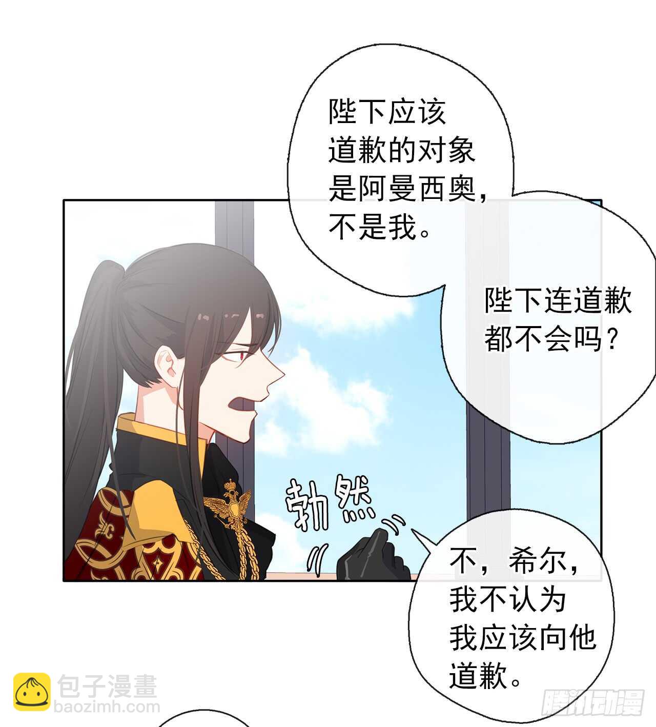 20.请皇帝陛下道歉-第21话