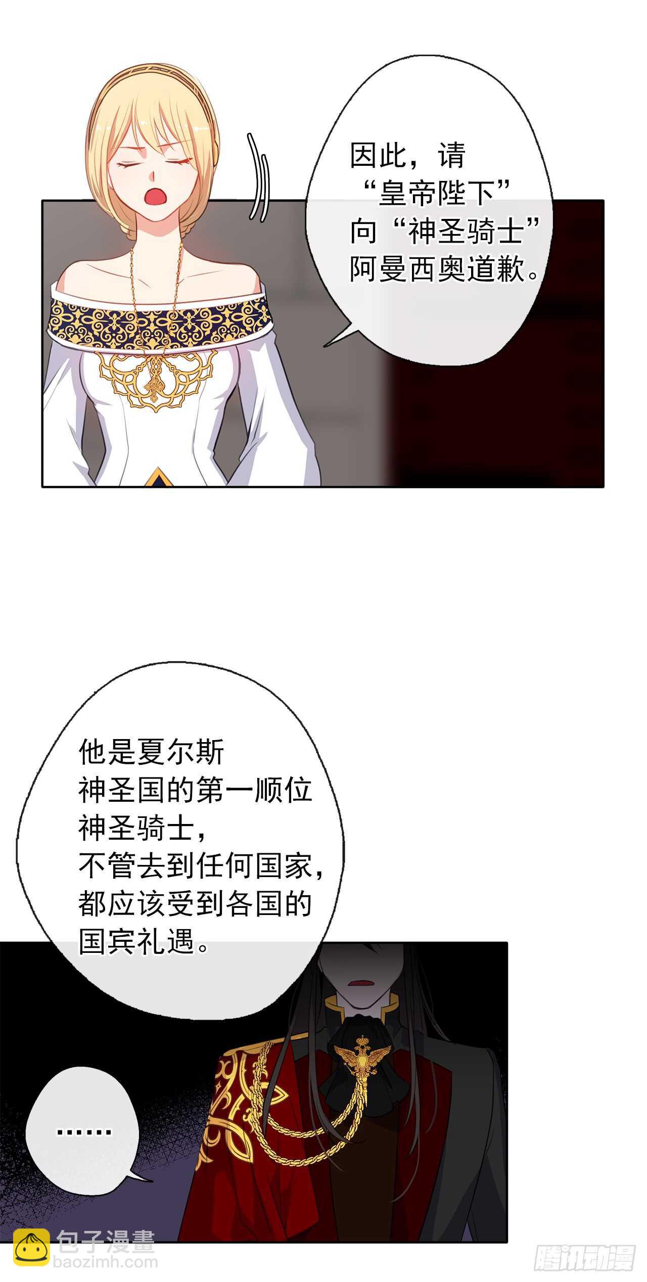 20.请皇帝陛下道歉-第21话