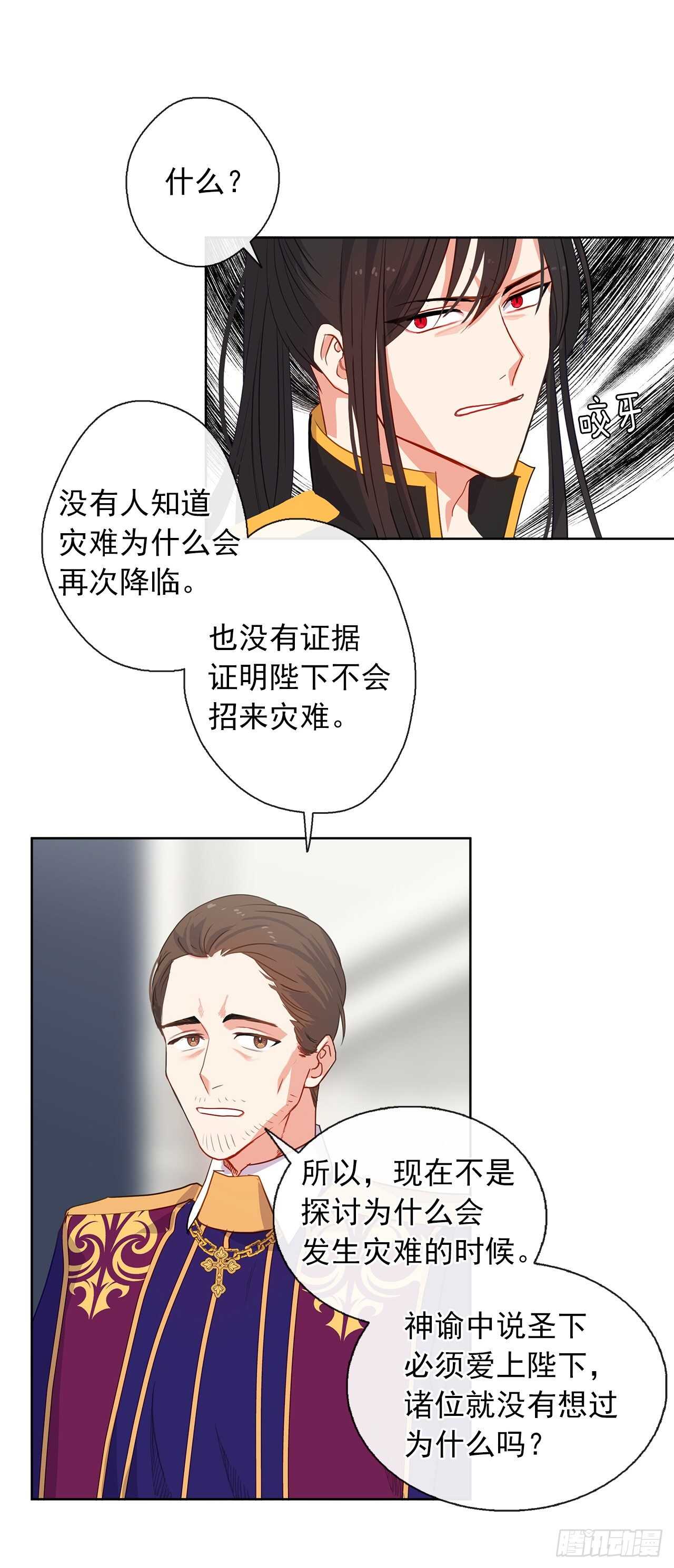 24.我的婚姻和灾难有关吗？(1/2)-第25话
