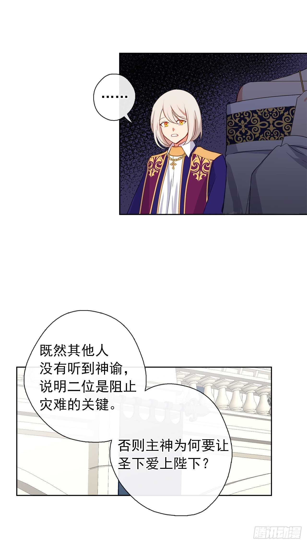 24.我的婚姻和灾难有关吗？(1/2)-第25话
