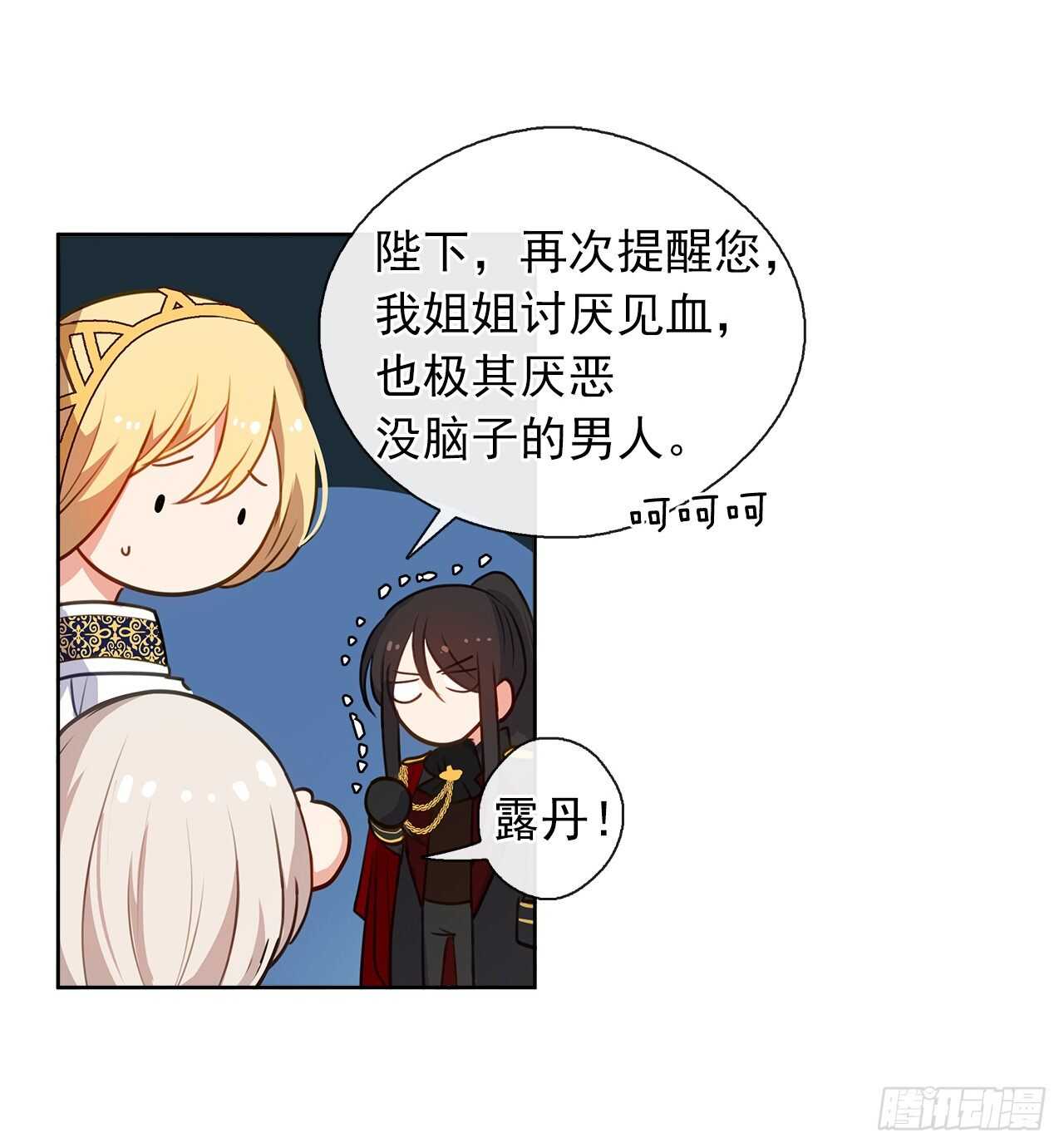 24.我的婚姻和灾难有关吗？(1/2)-第25话