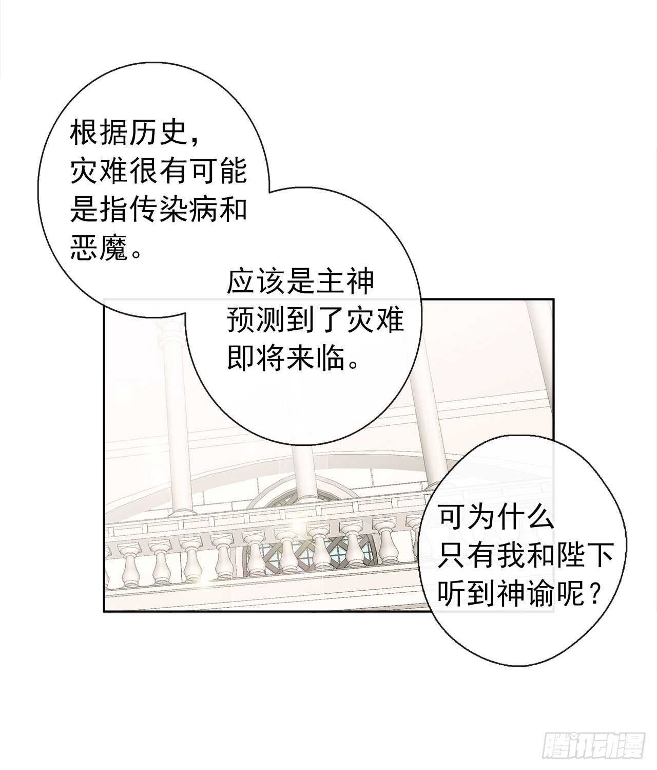 24.我的婚姻和灾难有关吗？(1/2)-第25话