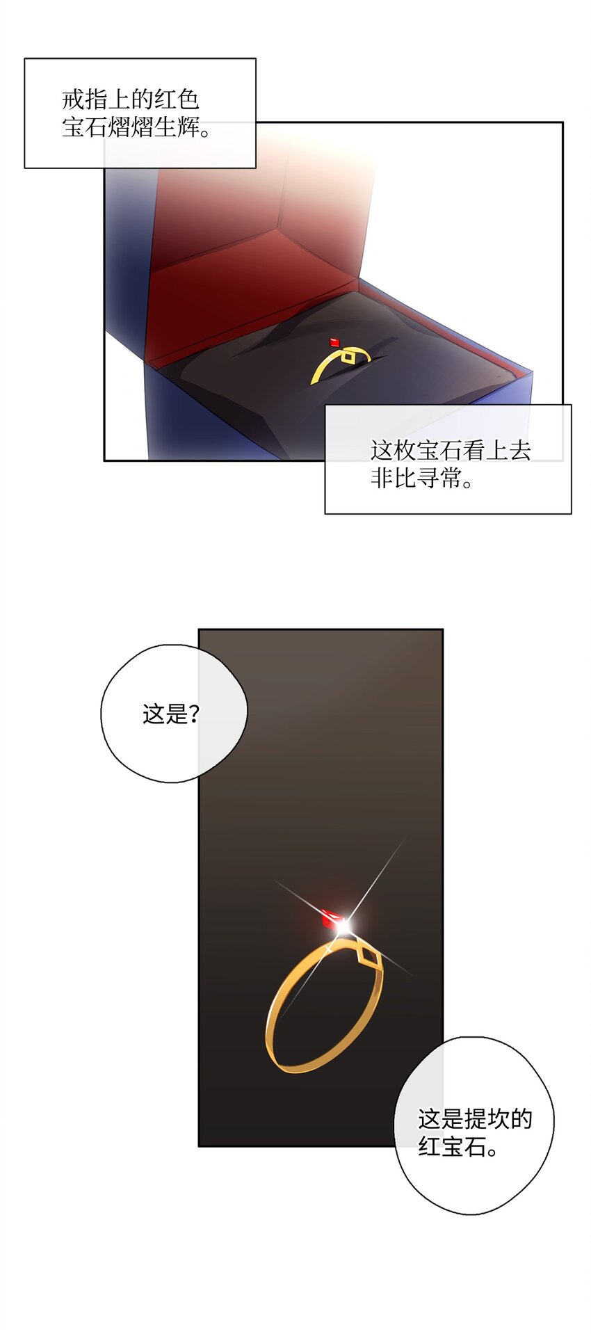 30 非同寻常的红宝石-第31话