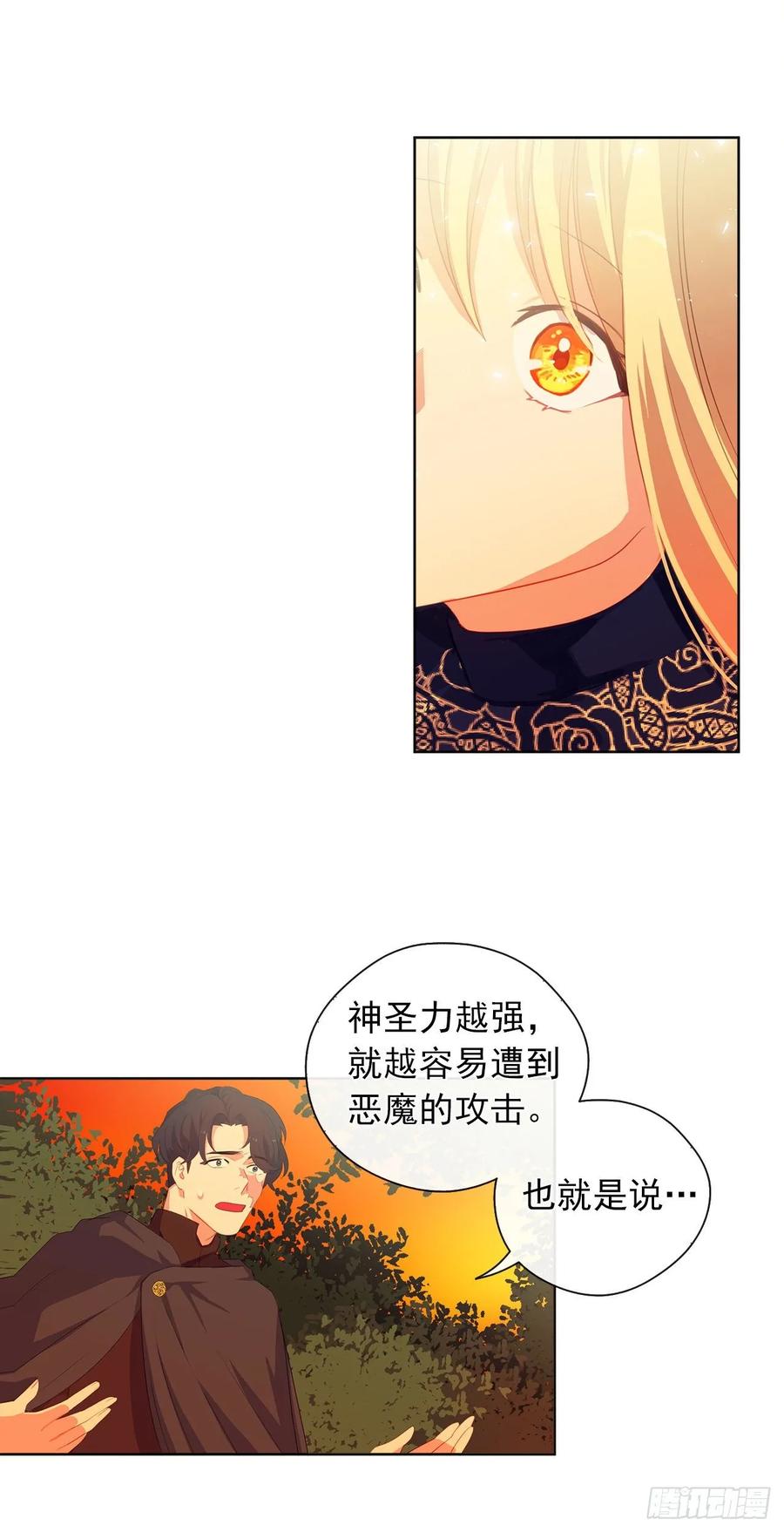 38.怎么能拿圣下当诱饵？(1/2)-第39话