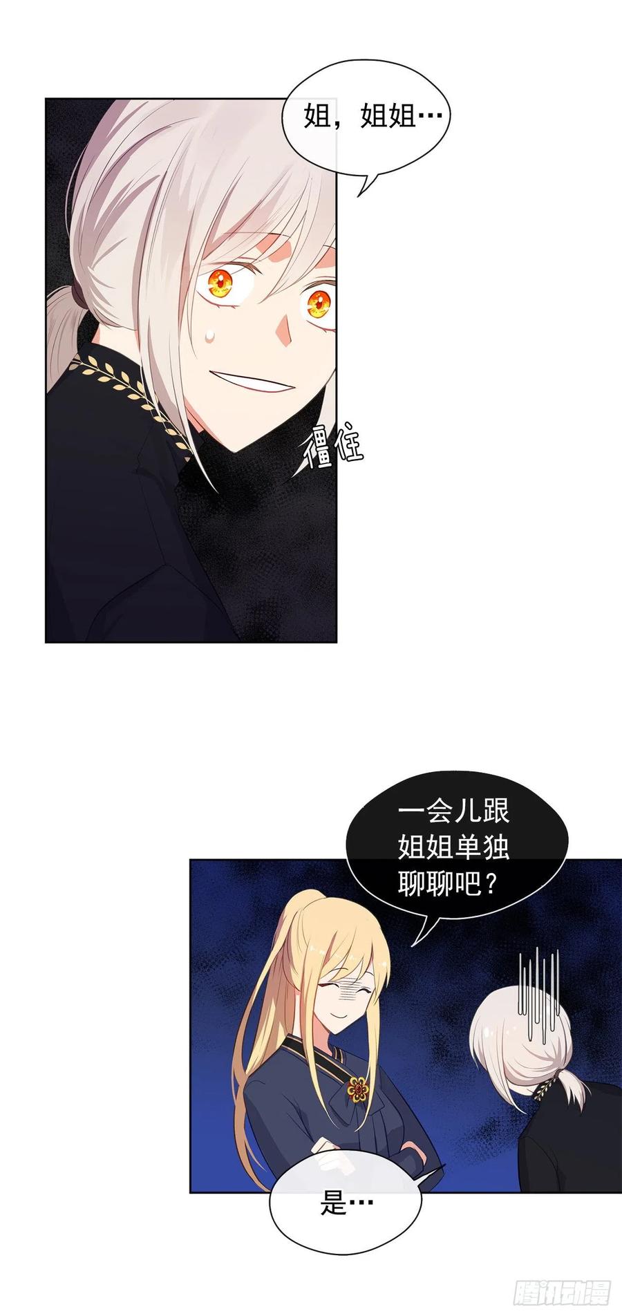 48.踹门而入的公主-第49话