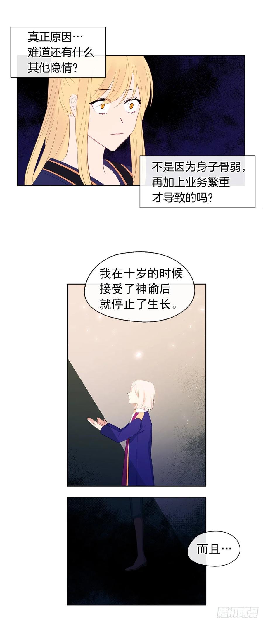 48.踹门而入的公主-第49话