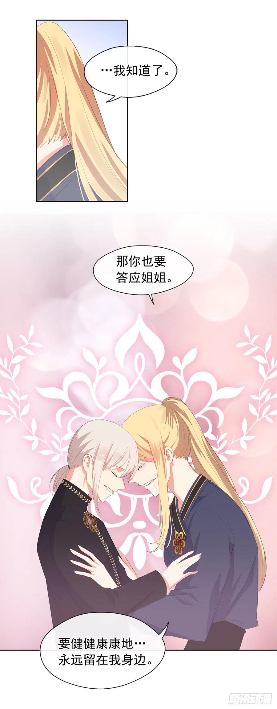 50.血雨腥风的身世(1/2)-第51话