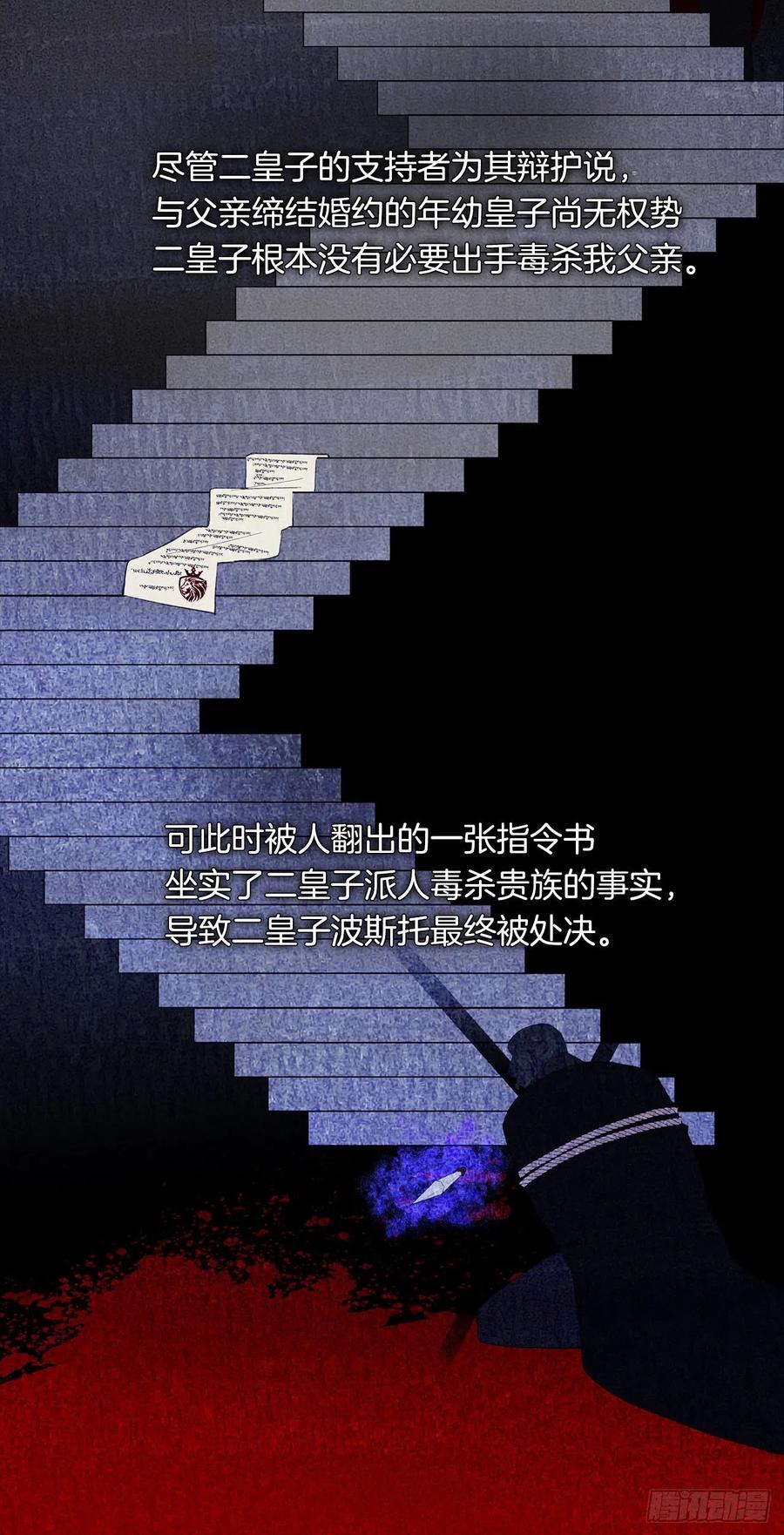 50.血雨腥风的身世(1/2)-第51话