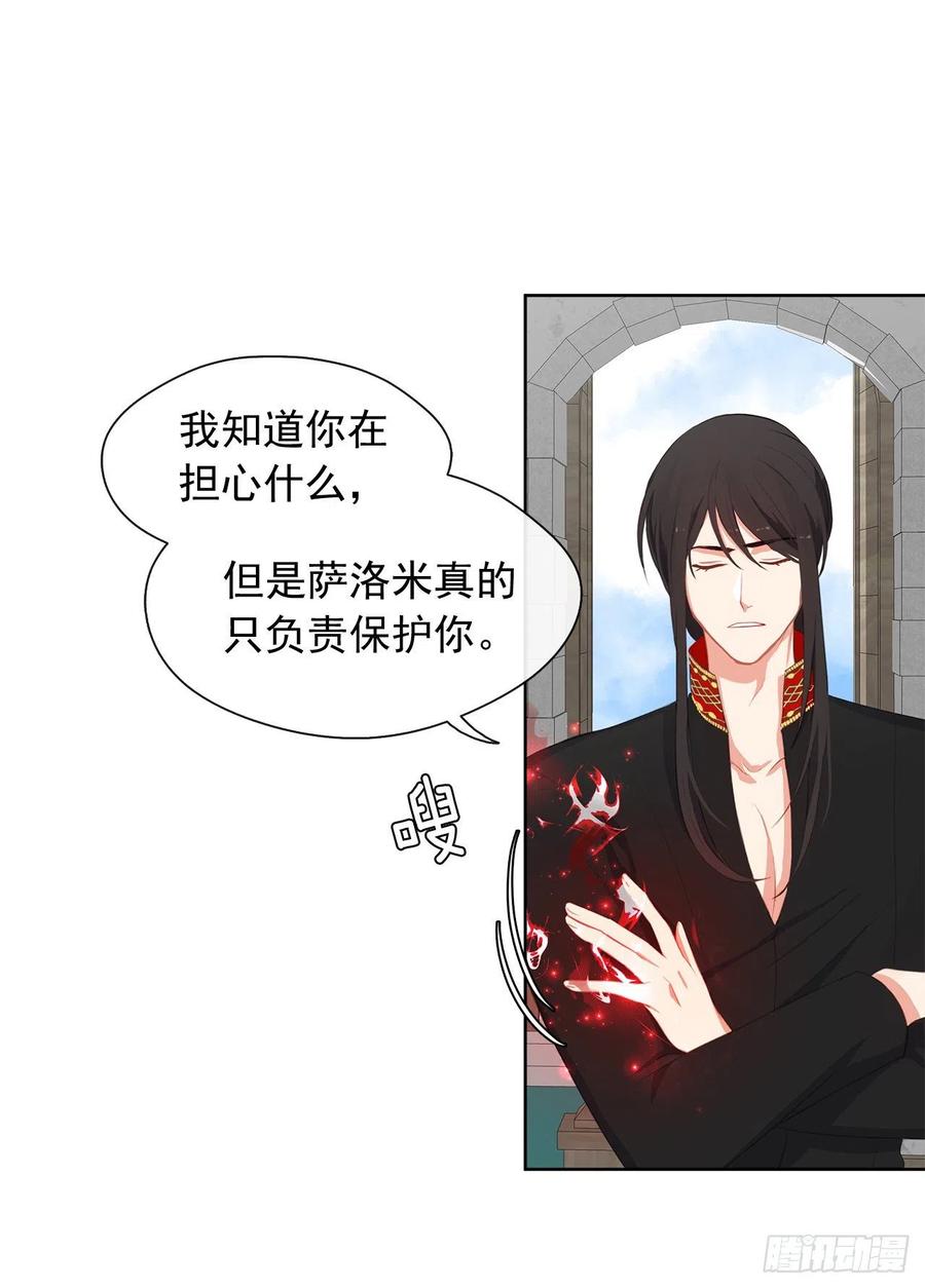 52.如果你受伤我会灭了神圣国(1/2)-第53话