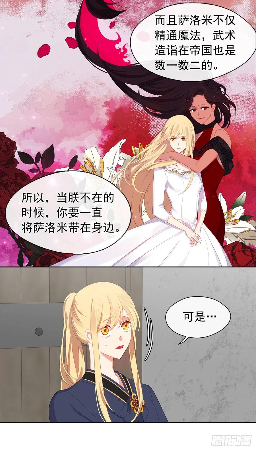 52.如果你受伤我会灭了神圣国(1/2)-第53话