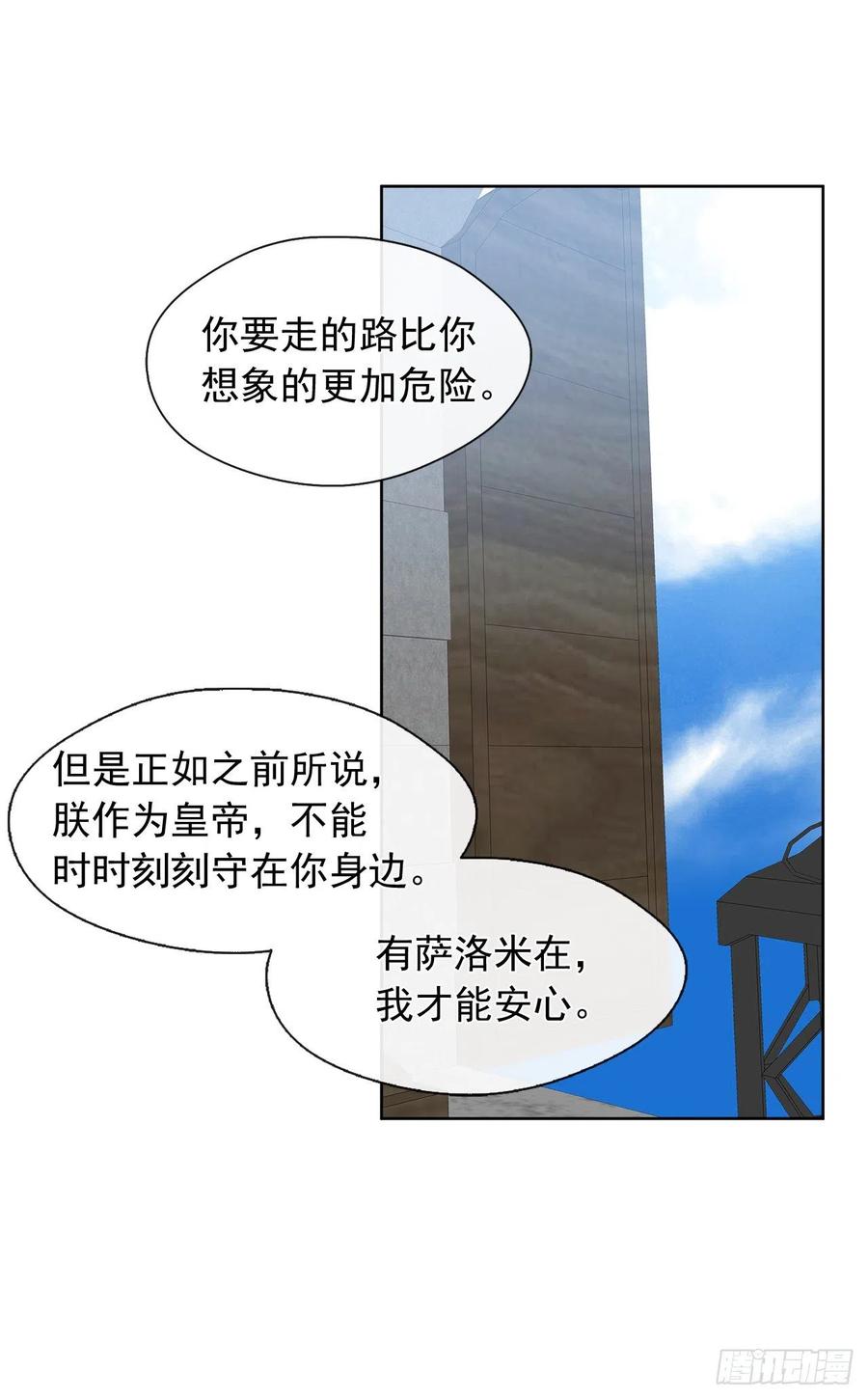 52.如果你受伤我会灭了神圣国(1/2)-第53话
