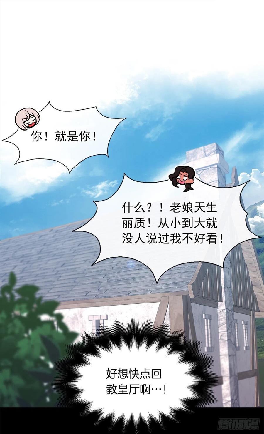 52.如果你受伤我会灭了神圣国(1/2)-第53话