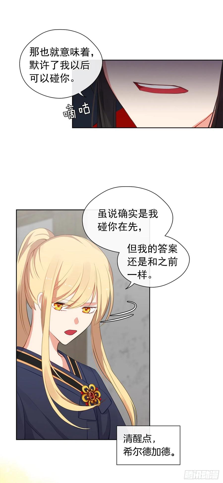 52.如果你受伤我会灭了神圣国(1/2)-第53话