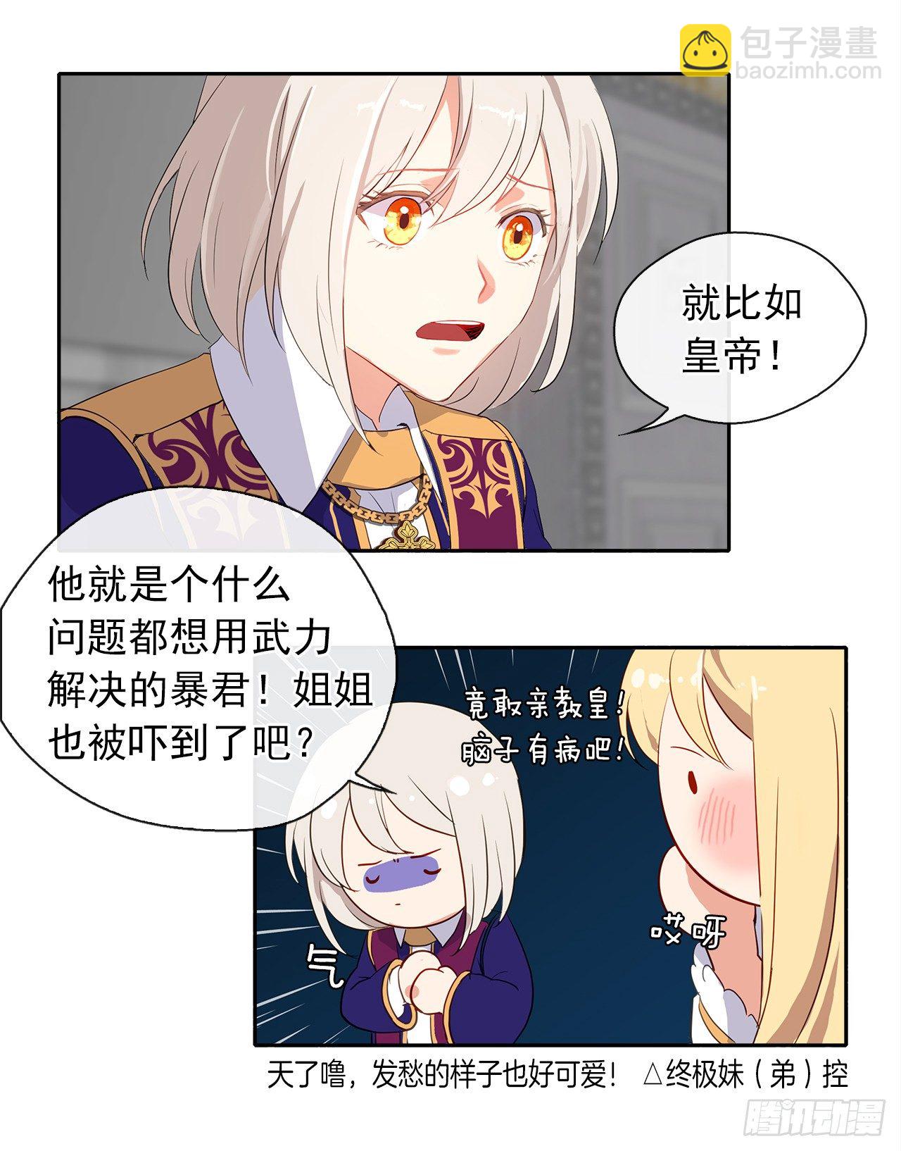 6.原来身负重任啊-第7话