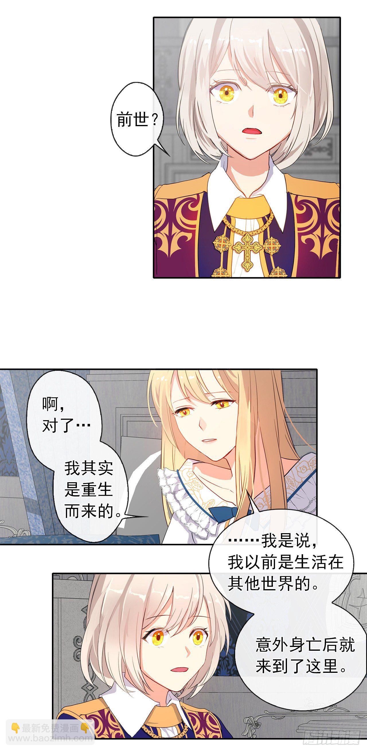 6.原来身负重任啊-第7话