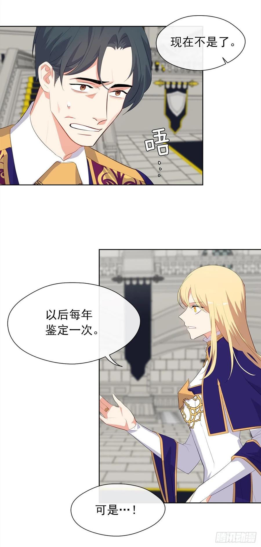 66.不敢证明自己是心虚了吗？(1/2)-第67话