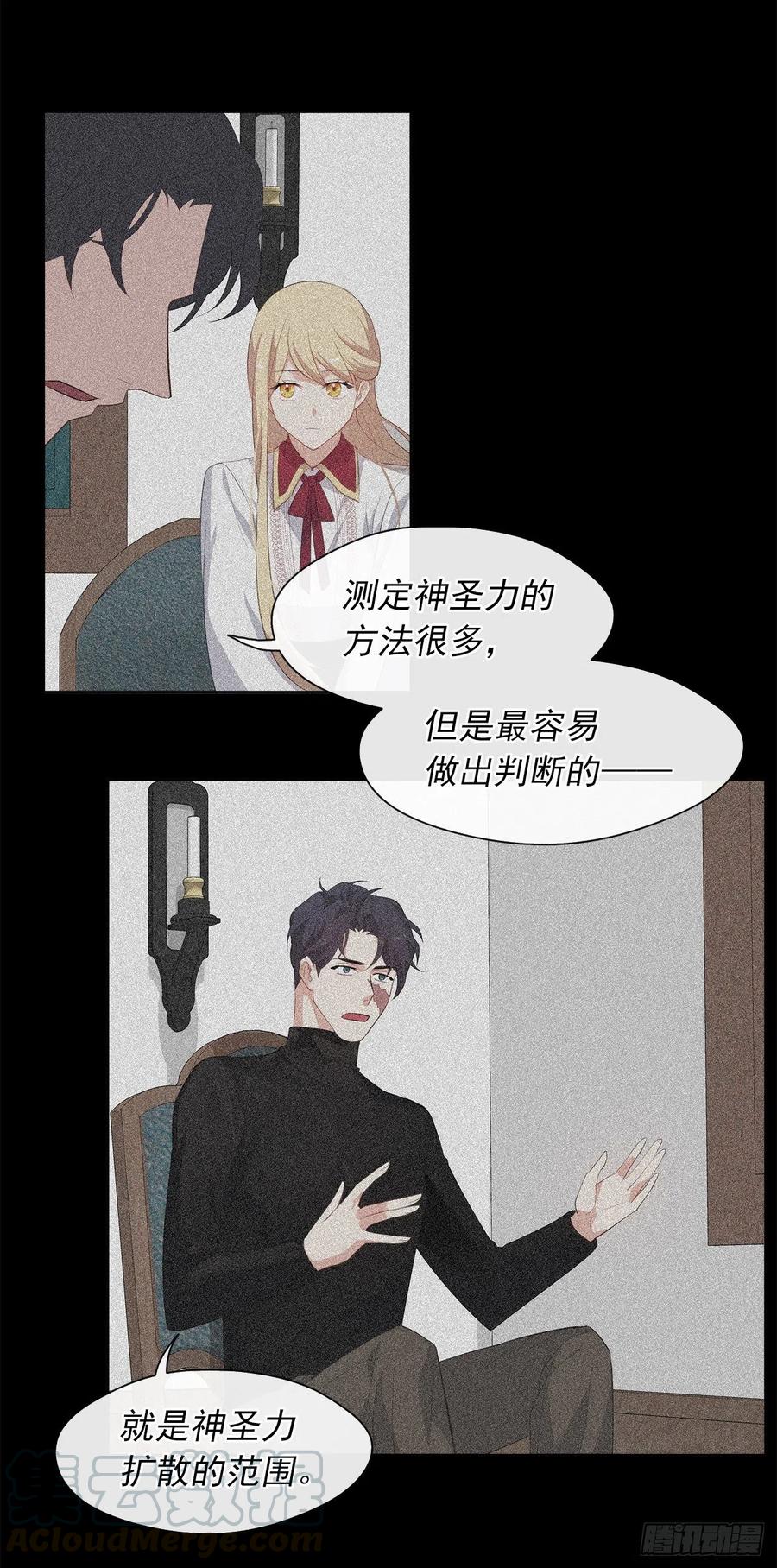 66.不敢证明自己是心虚了吗？(1/2)-第67话