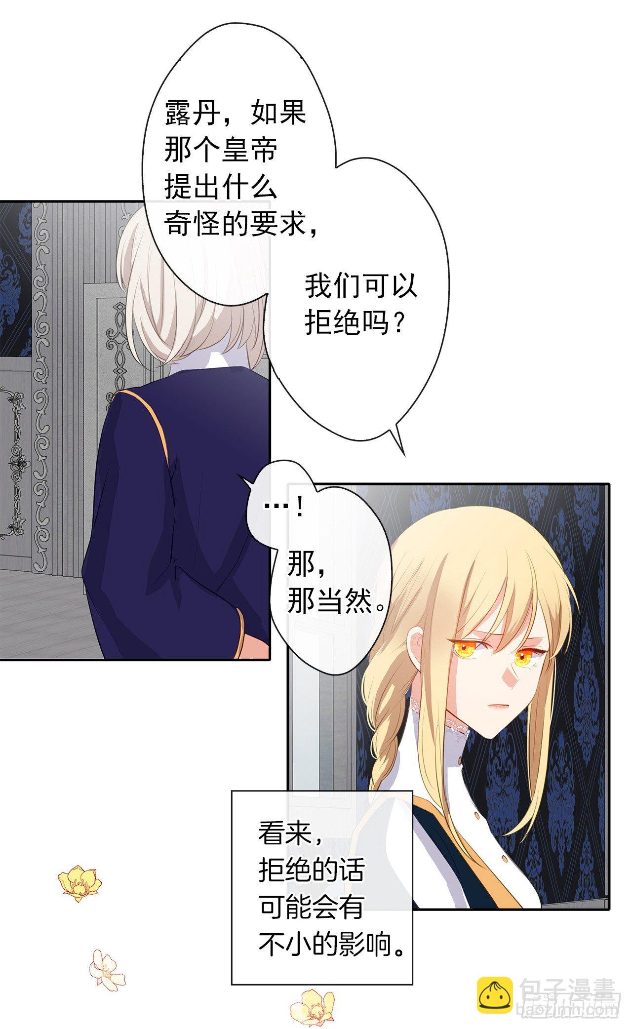8.我能拒绝这个人么？-第9话