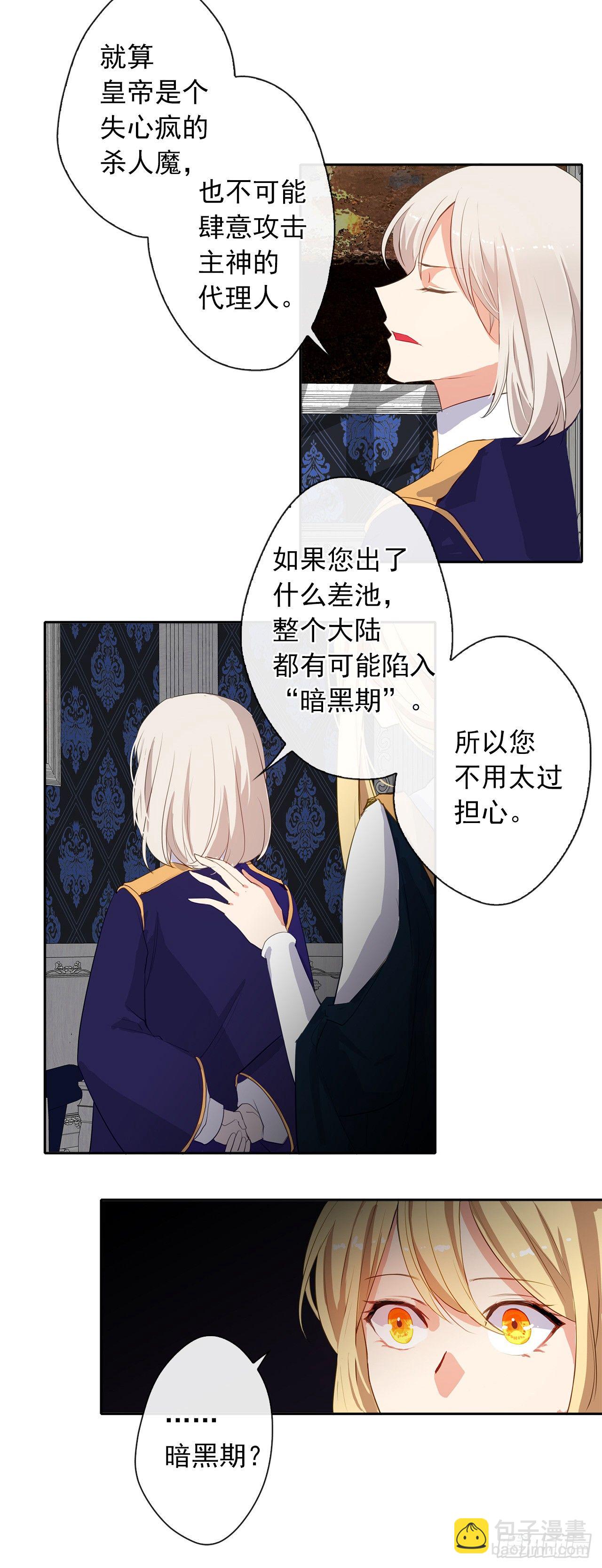 8.我能拒绝这个人么？-第9话