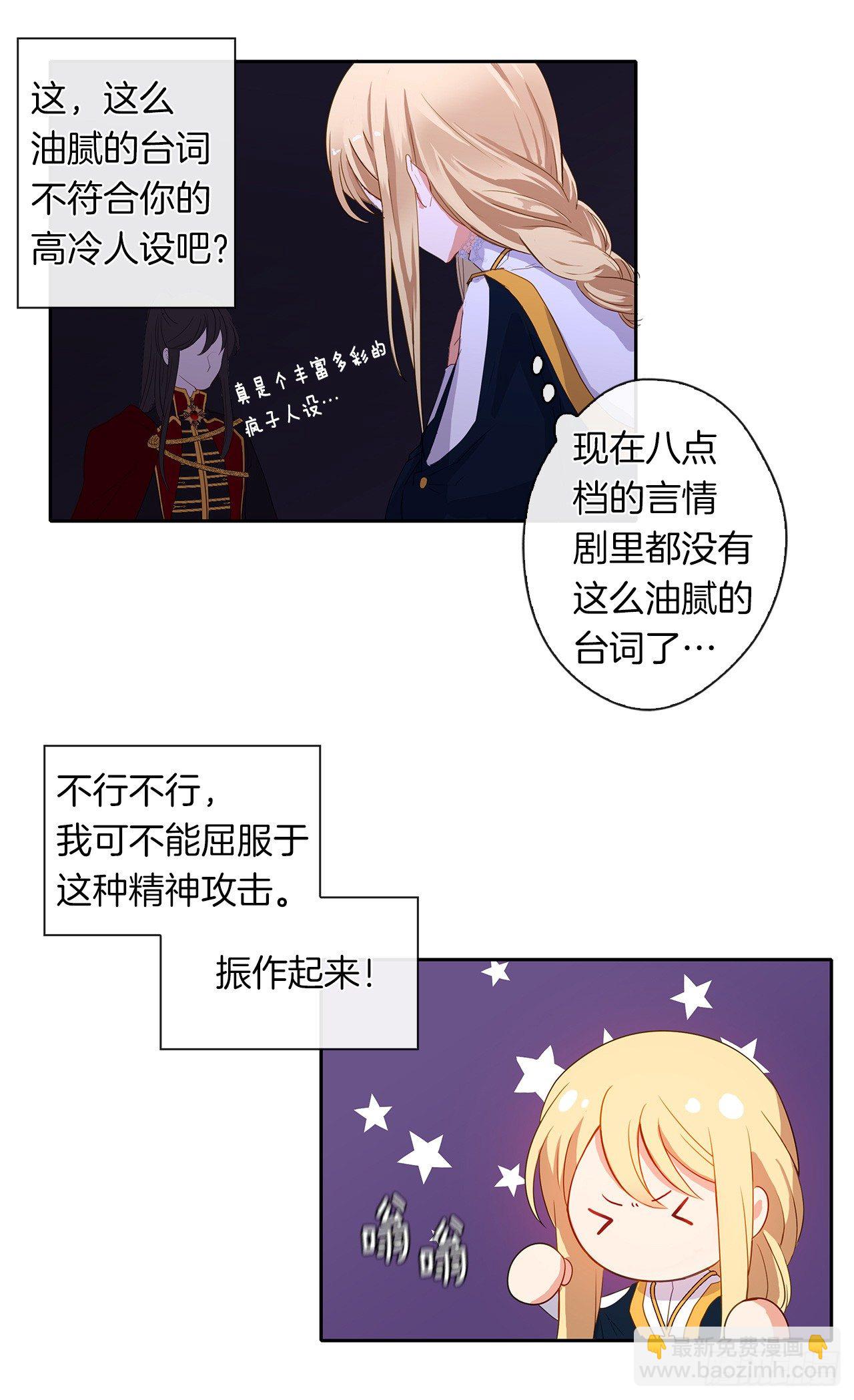 8.我能拒绝这个人么？-第9话