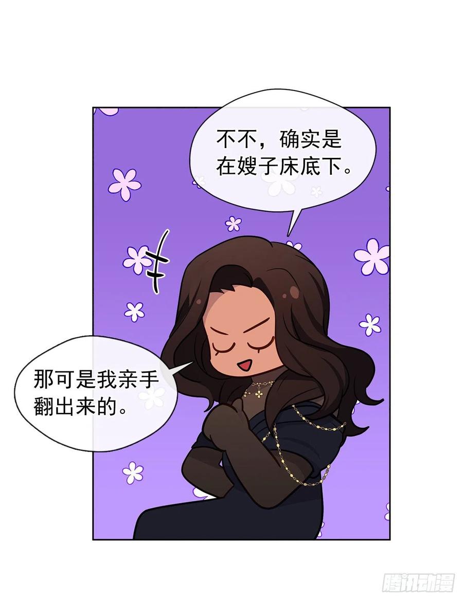 82.背后黑手的帮凶？(1/2)-第83话