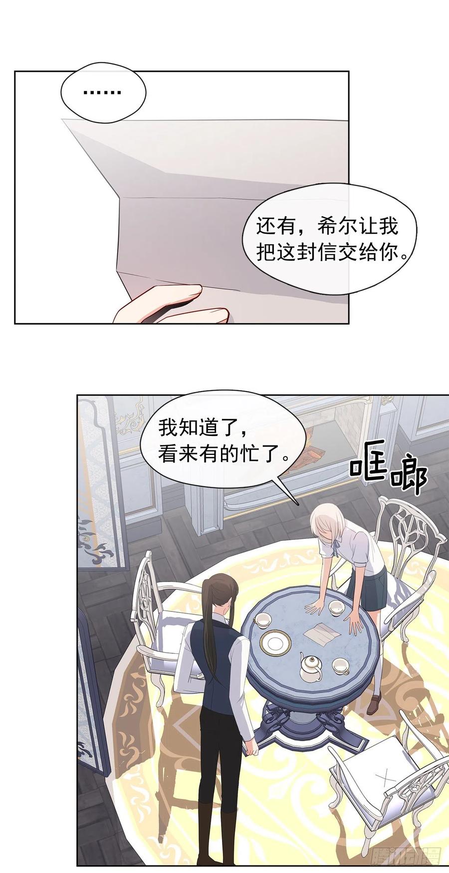 82.背后黑手的帮凶？(1/2)-第83话