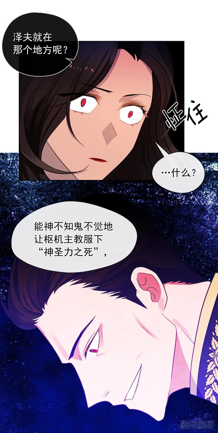 82.背后黑手的帮凶？(1/2)-第83话