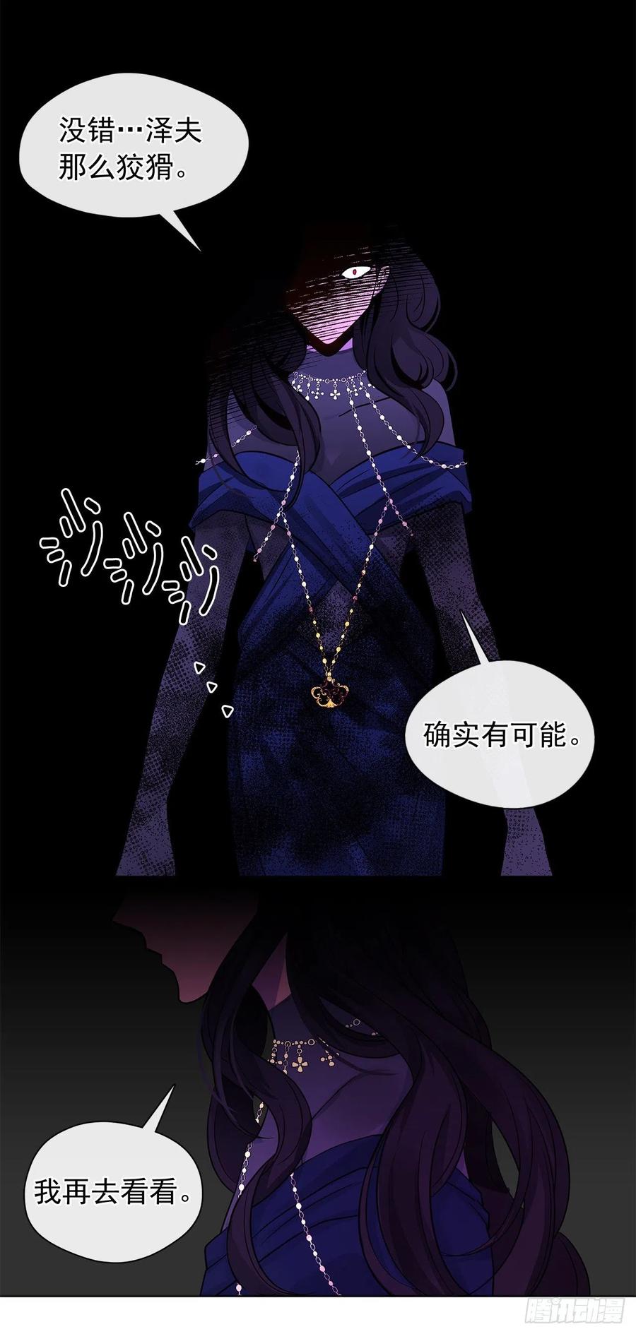 82.背后黑手的帮凶？(1/2)-第83话
